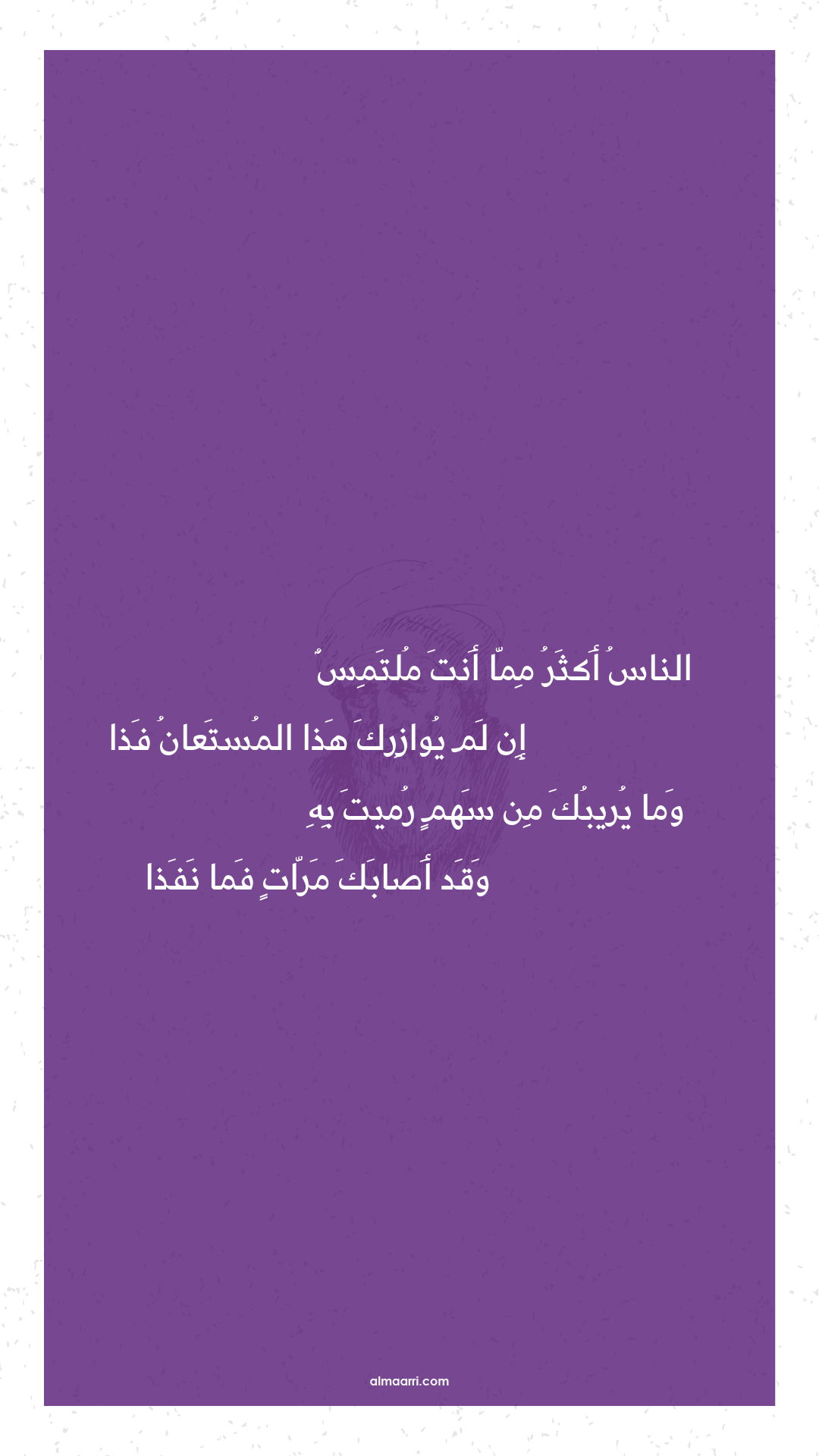 الناس أكثر مما أنت ملتمس