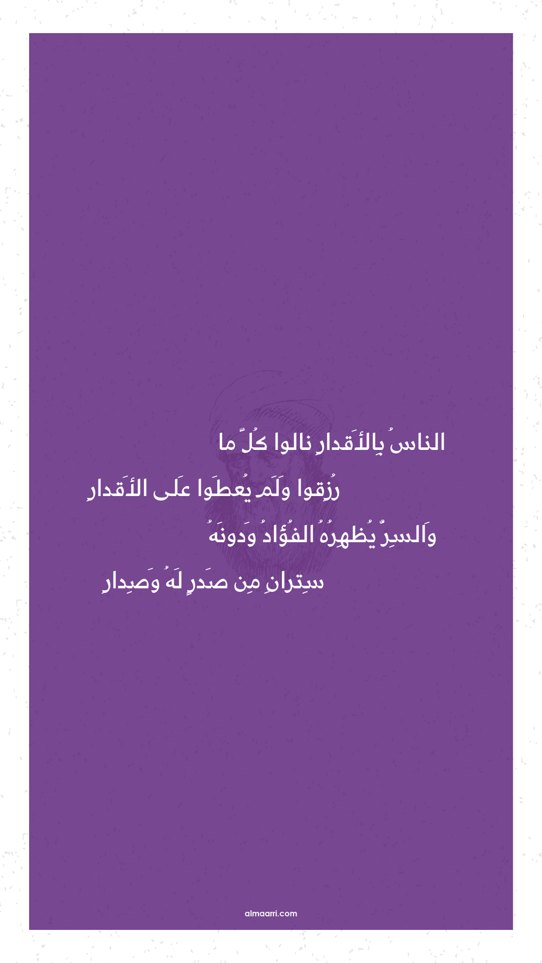 الناس بالأقدار نالوا كل ما