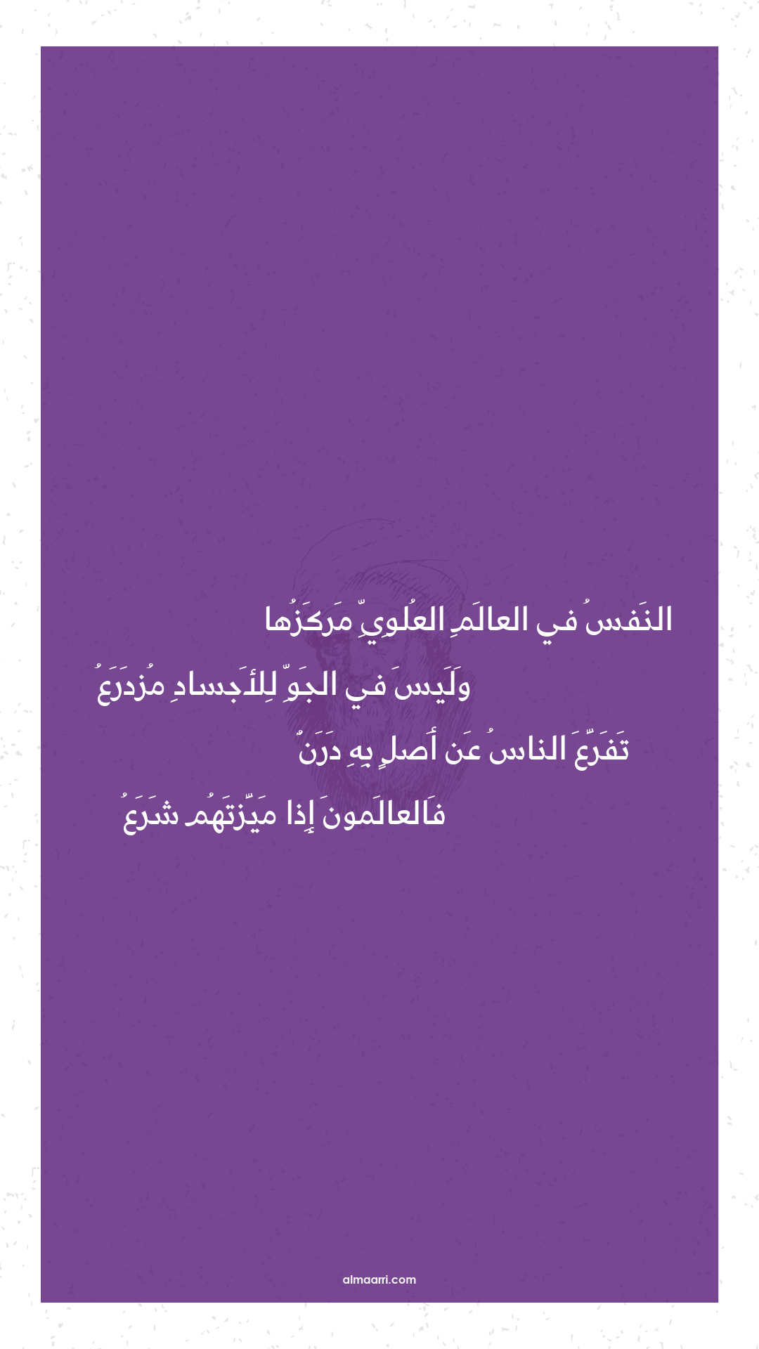 النفس في العالم العلوي مركزها