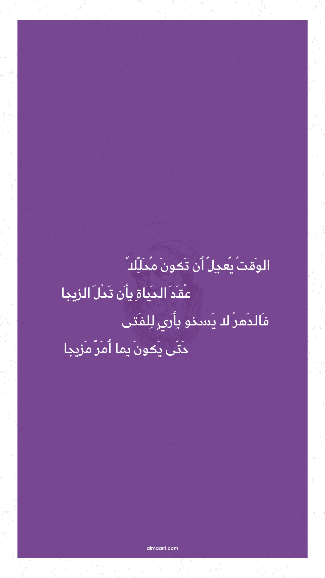 الوقت يعجل أن تكون محللا