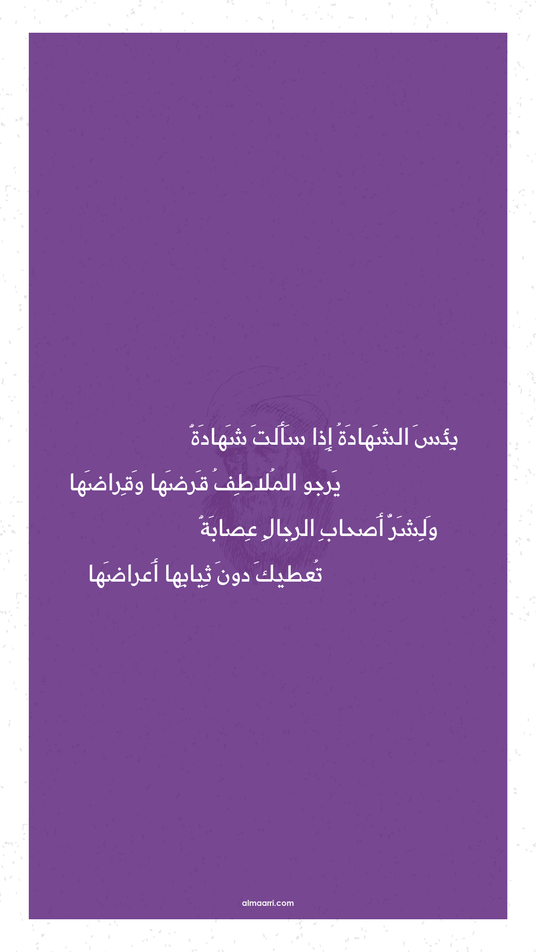 بئس الشهادة إذا سألت شهادة