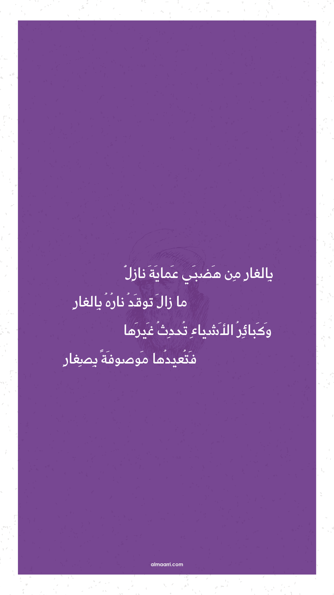 بالغار من هضبي عماية نازل