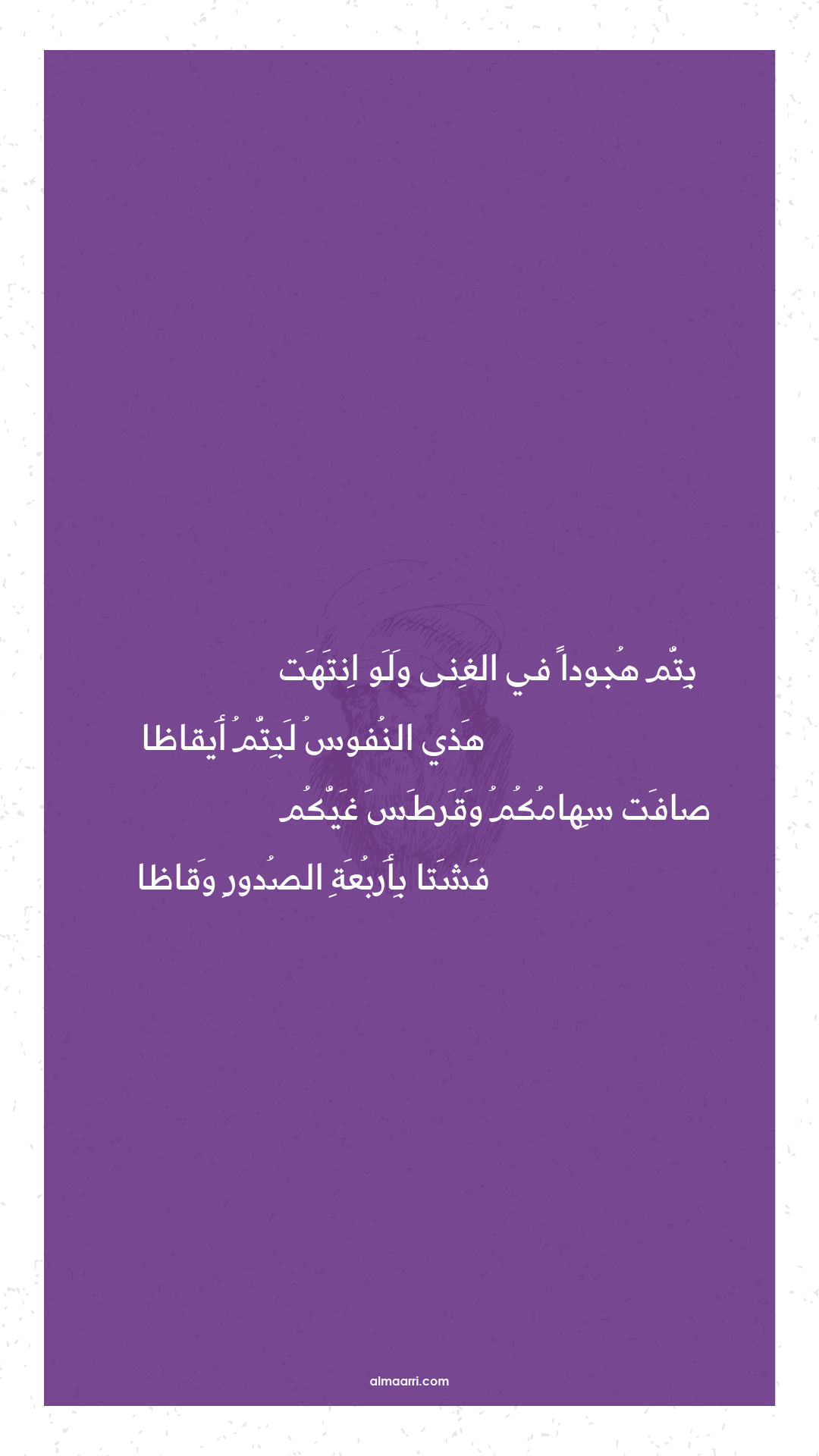 بتم هجودا في الغنى ولو انتهت