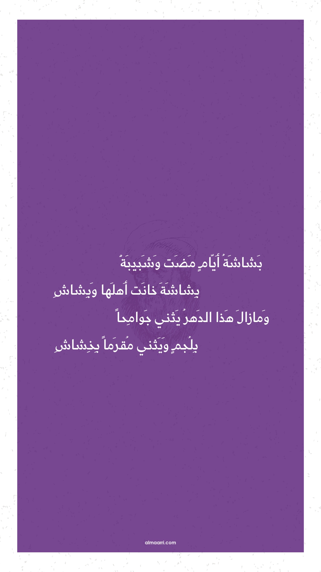 بشاشة أيام مضت وشبيبة