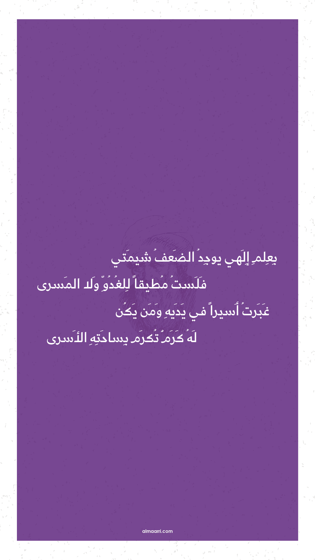 بعلم إلهي يوجد الضعف شيمتي