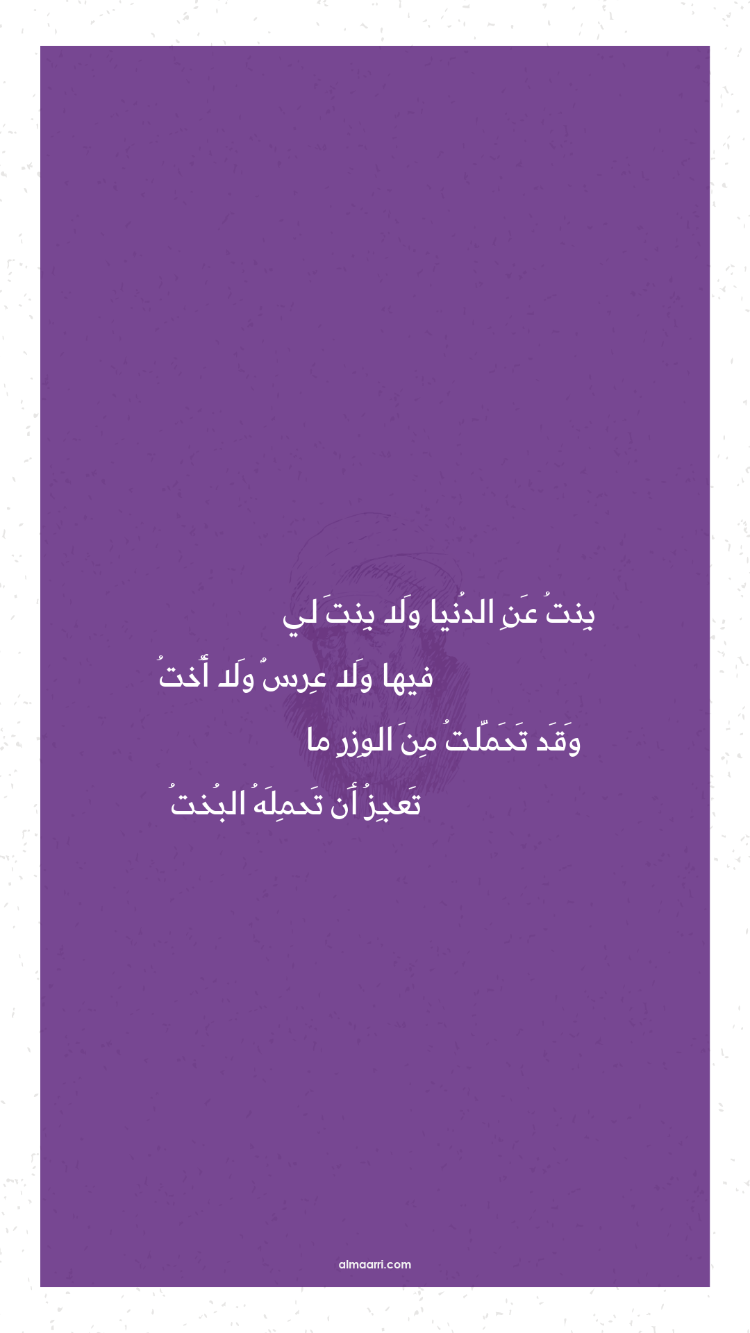 بنت عن الدنيا ولا بنت لي