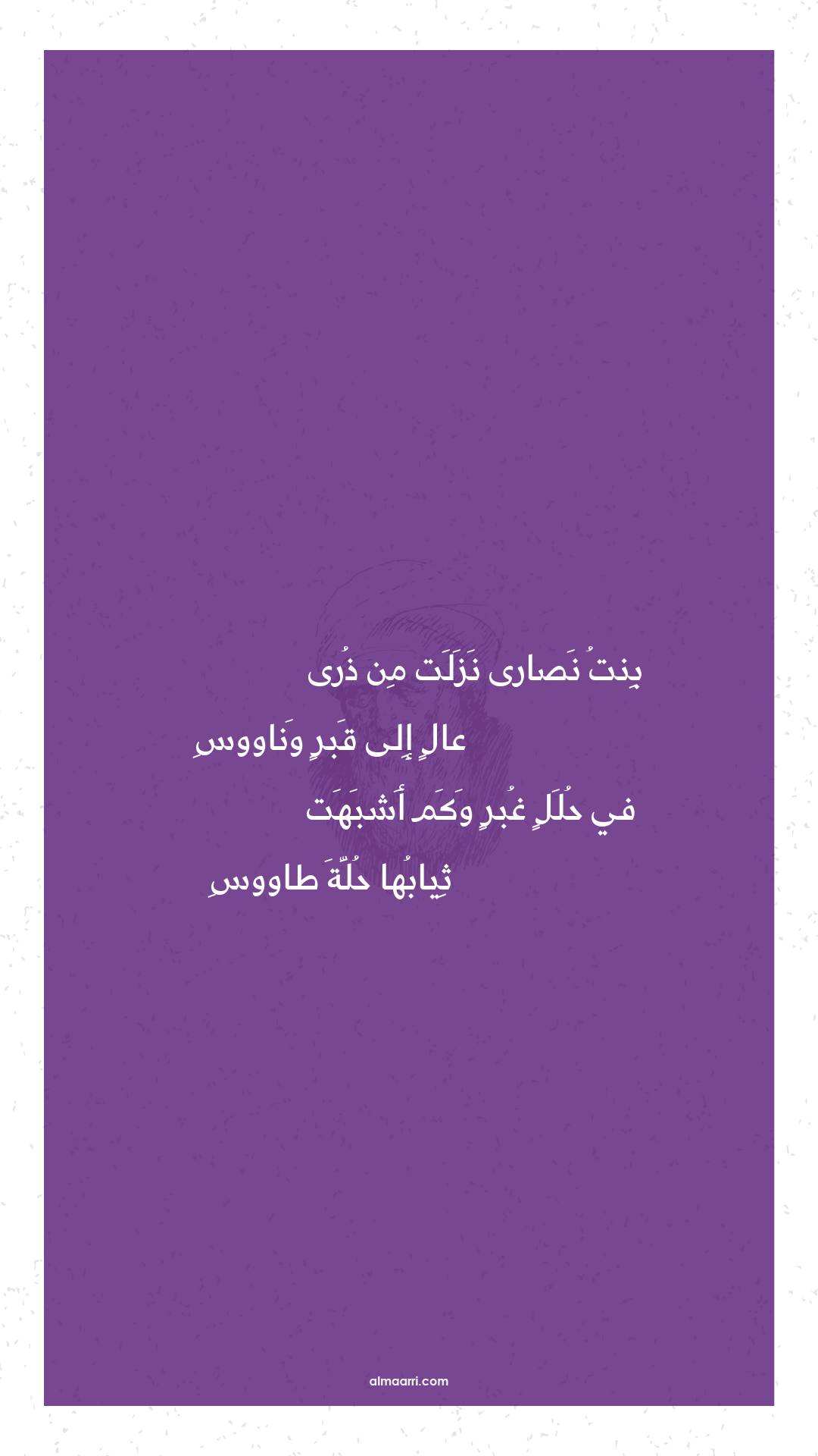 بنت نصارى نزلت من ذرى