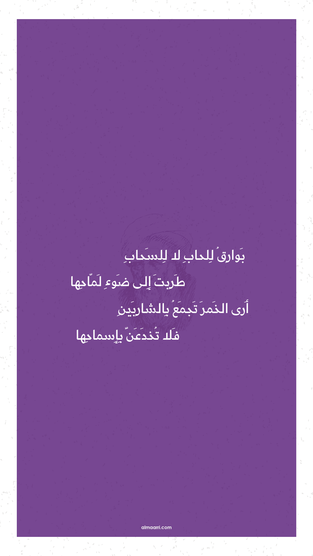 بوارق للحاب لا للسحاب