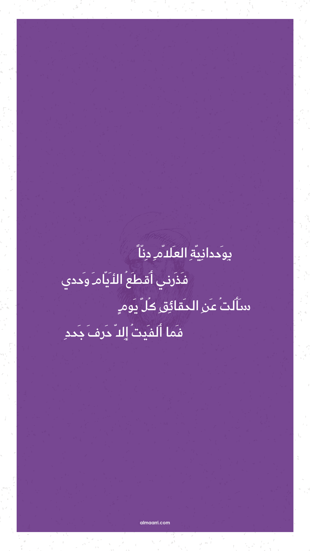 بوحدانية العلام دنا