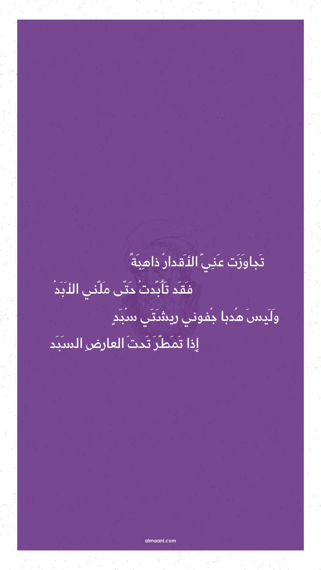 تجاوزت عني الأقدار ذاهبة