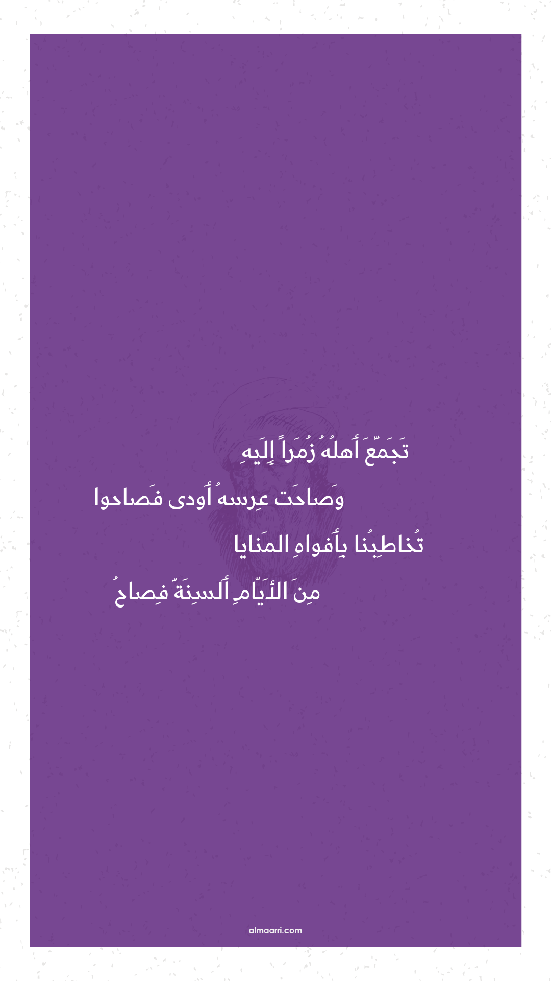 تجمع أهله زمرا إليه