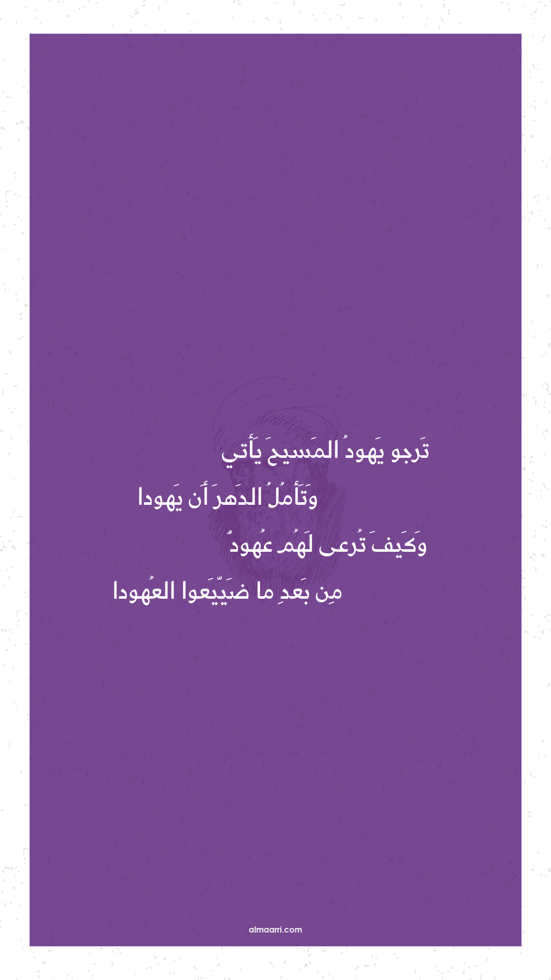 ترجو يهود المسيح يأتي