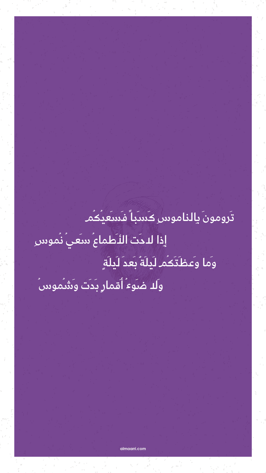 ترومون بالناموس كسبا فسعيكم