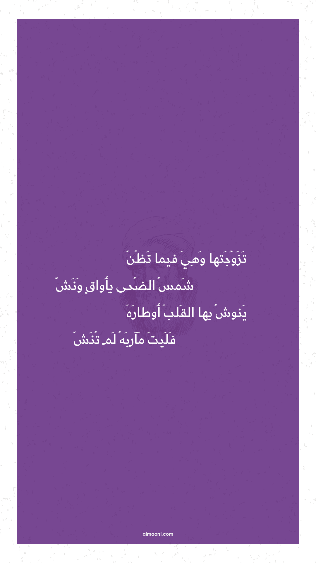 تزوجتها وهي فيما تظن