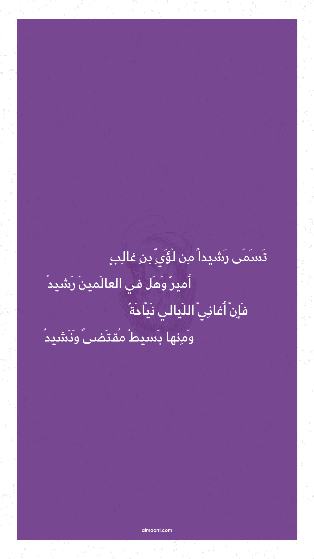 تسمى رشيدا من لؤي بن غالب