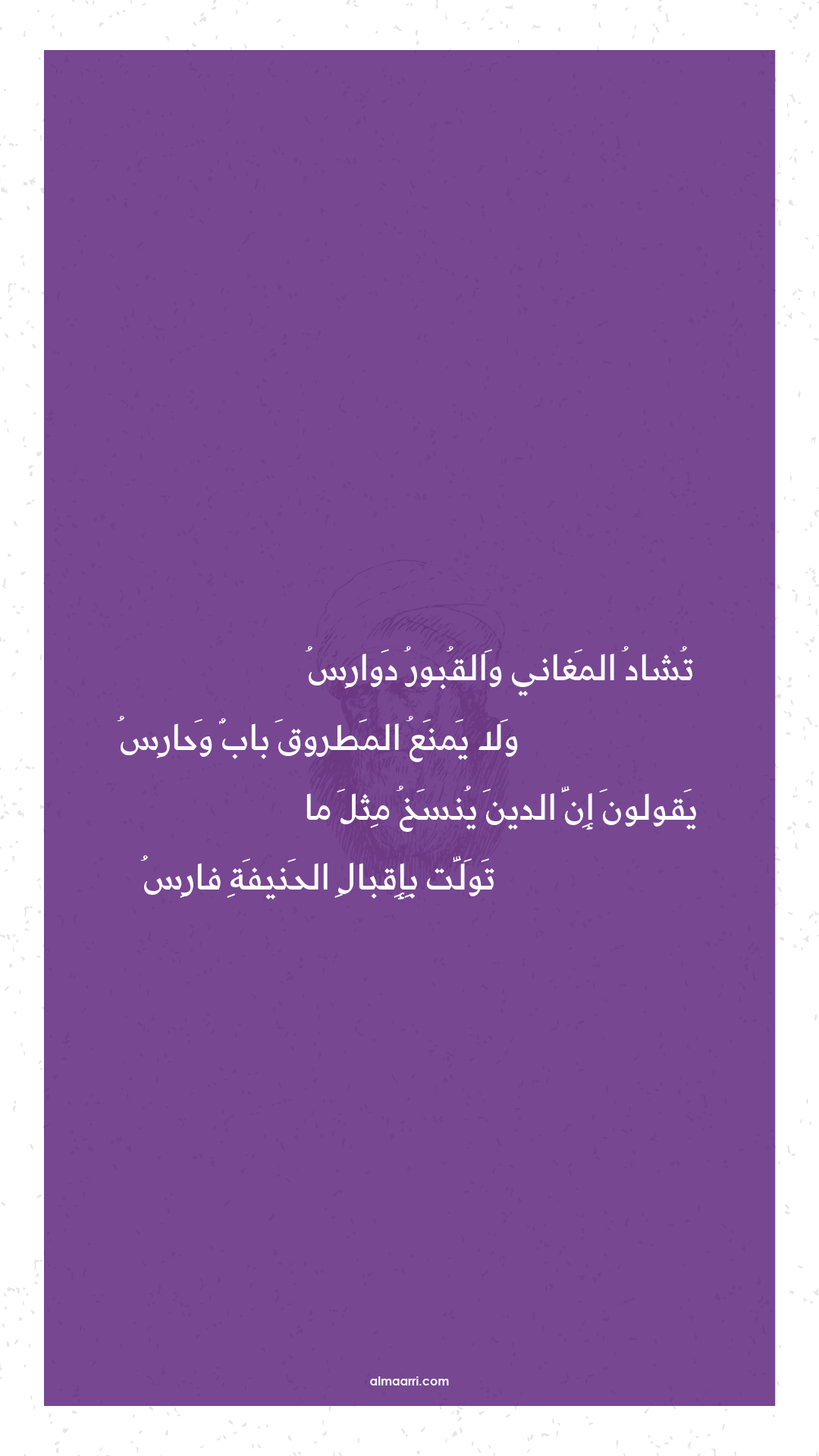 تشاد المغاني والقبور دوارس