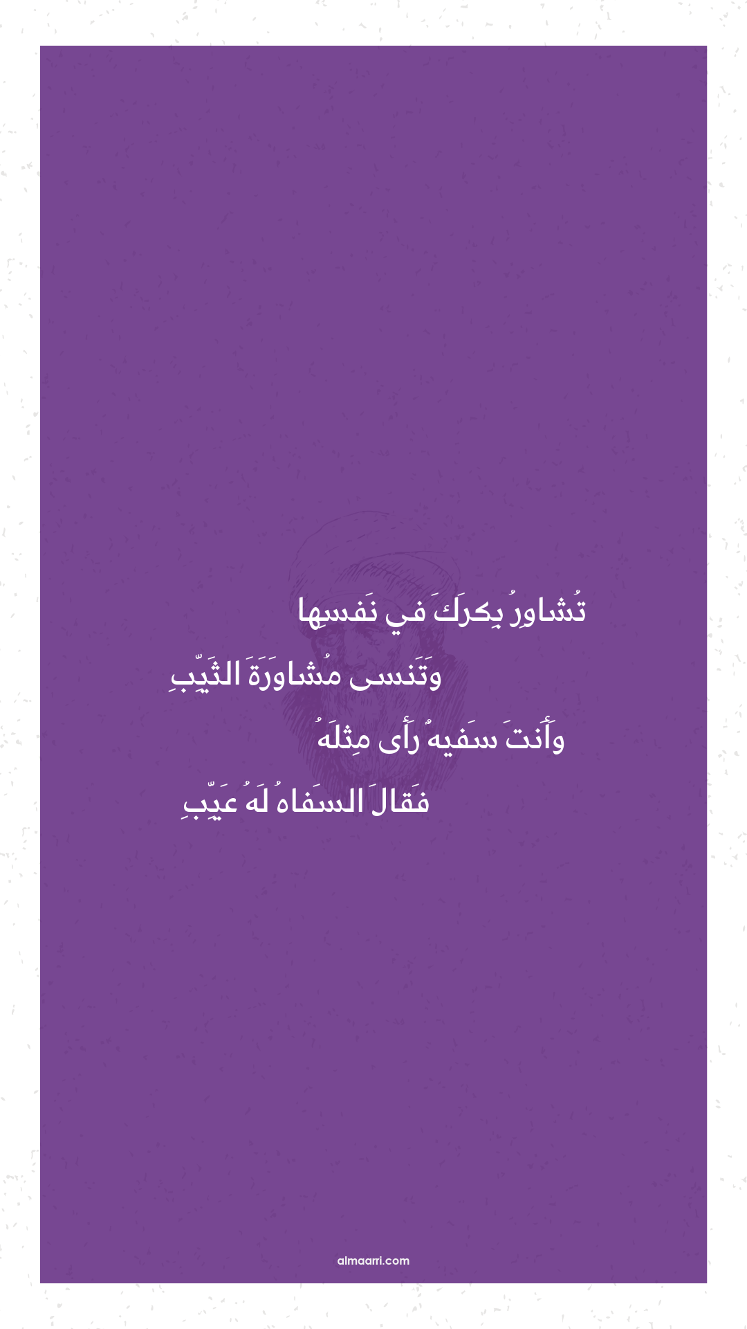 تشاور بكرك في نفسها