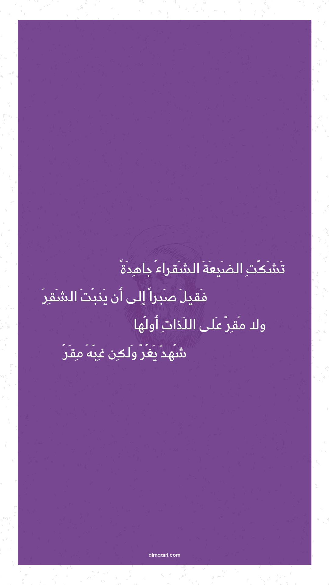 تشكت الضيعة الشقراء جاهدة