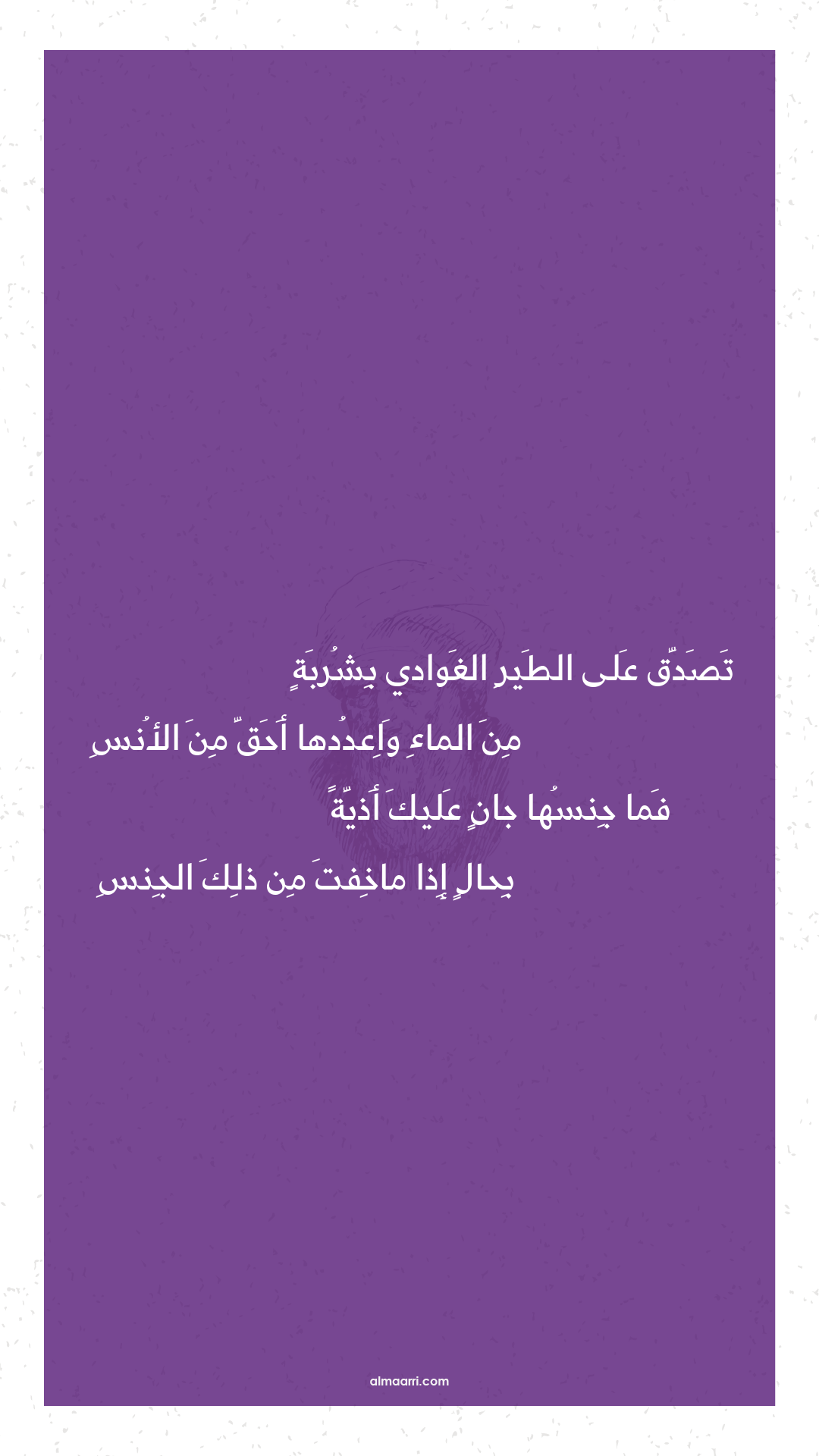 تصدق على الطير الغوادي بشربة