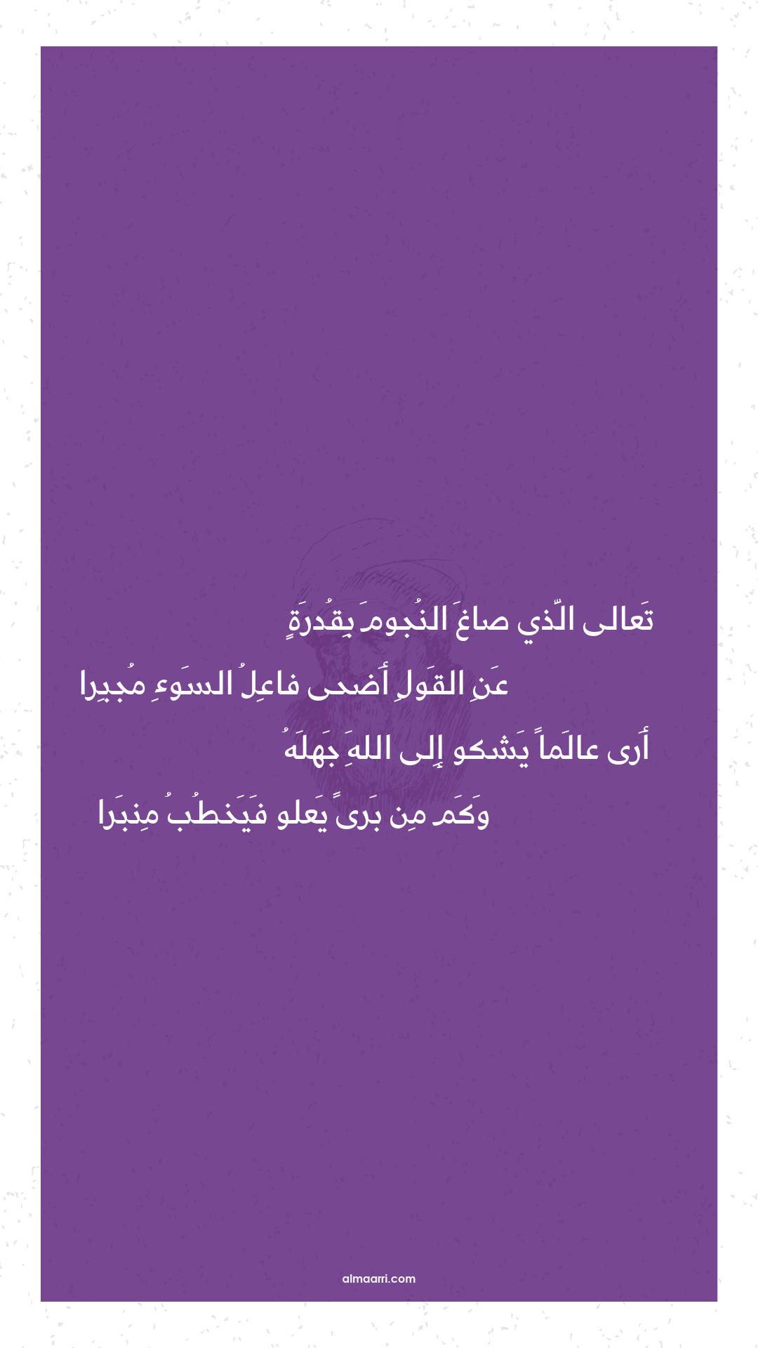 تعالى الذي صاغ النجوم بقدرة