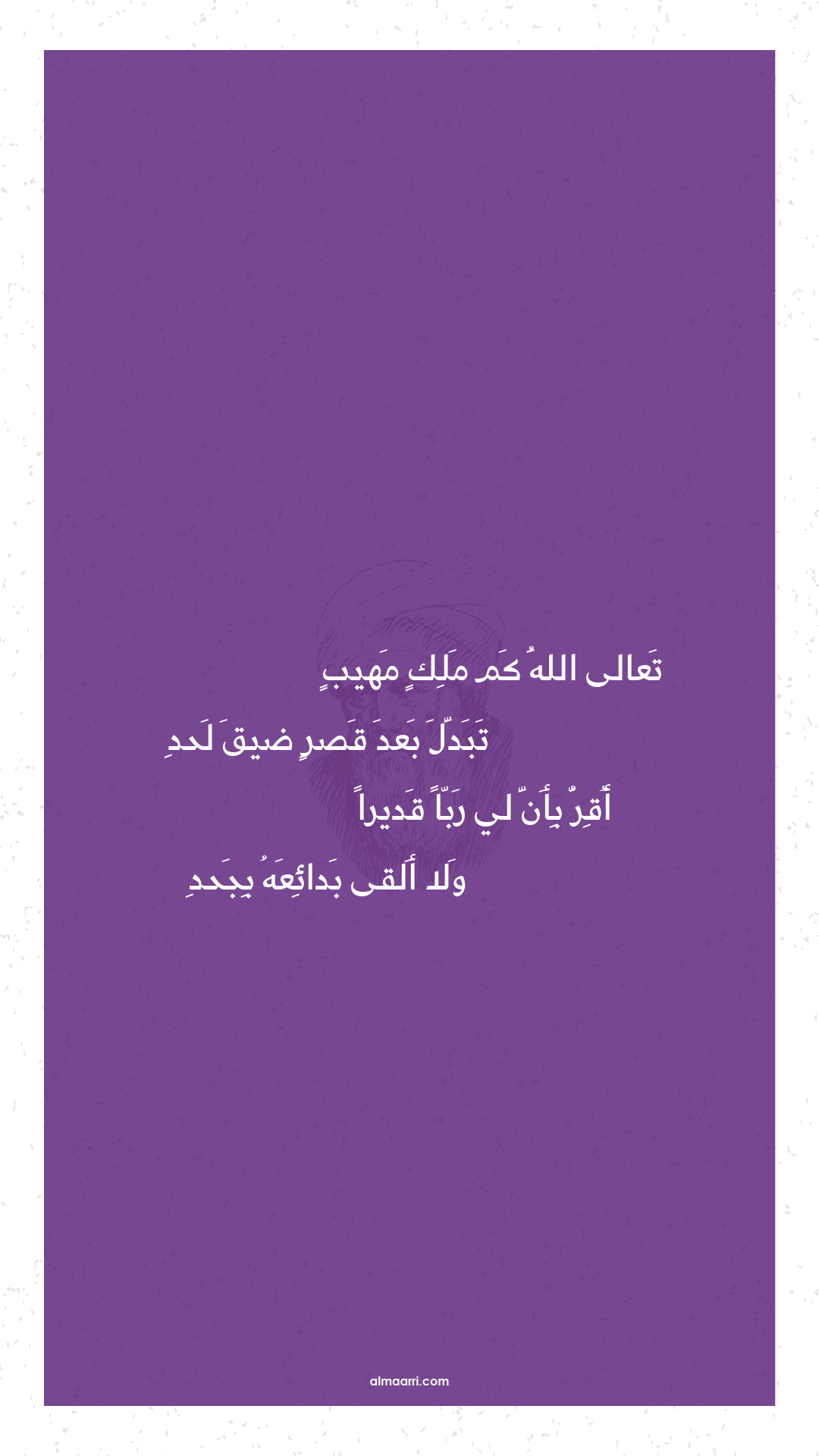 تعالى الله كم ملك مهيب