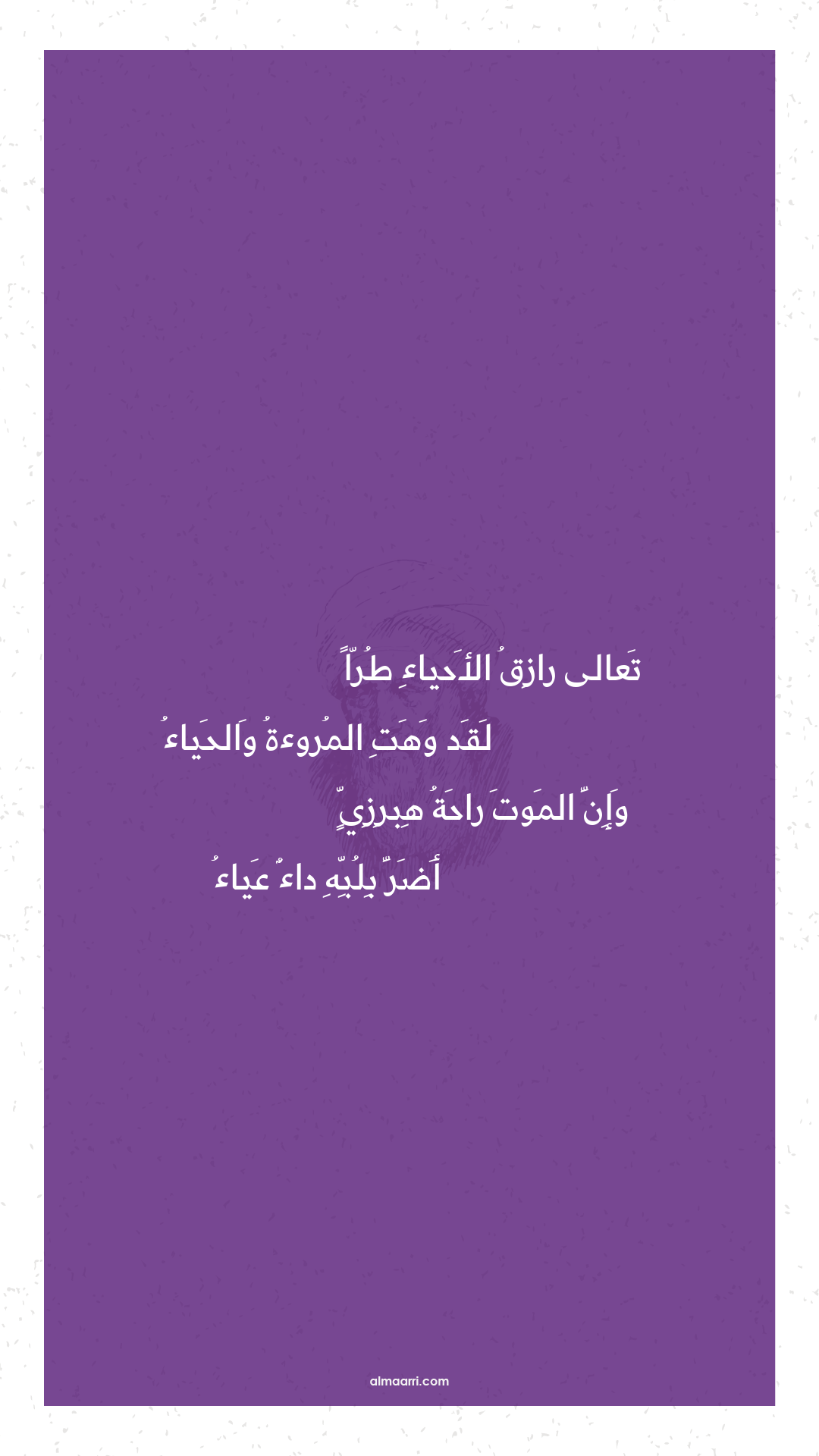 تعالى رازق الأحياء طرا