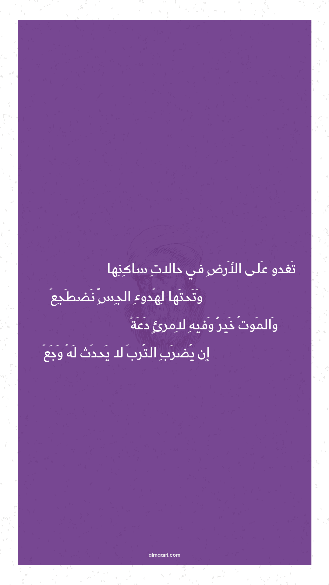 تغدو على الأرض في حالات ساكنها