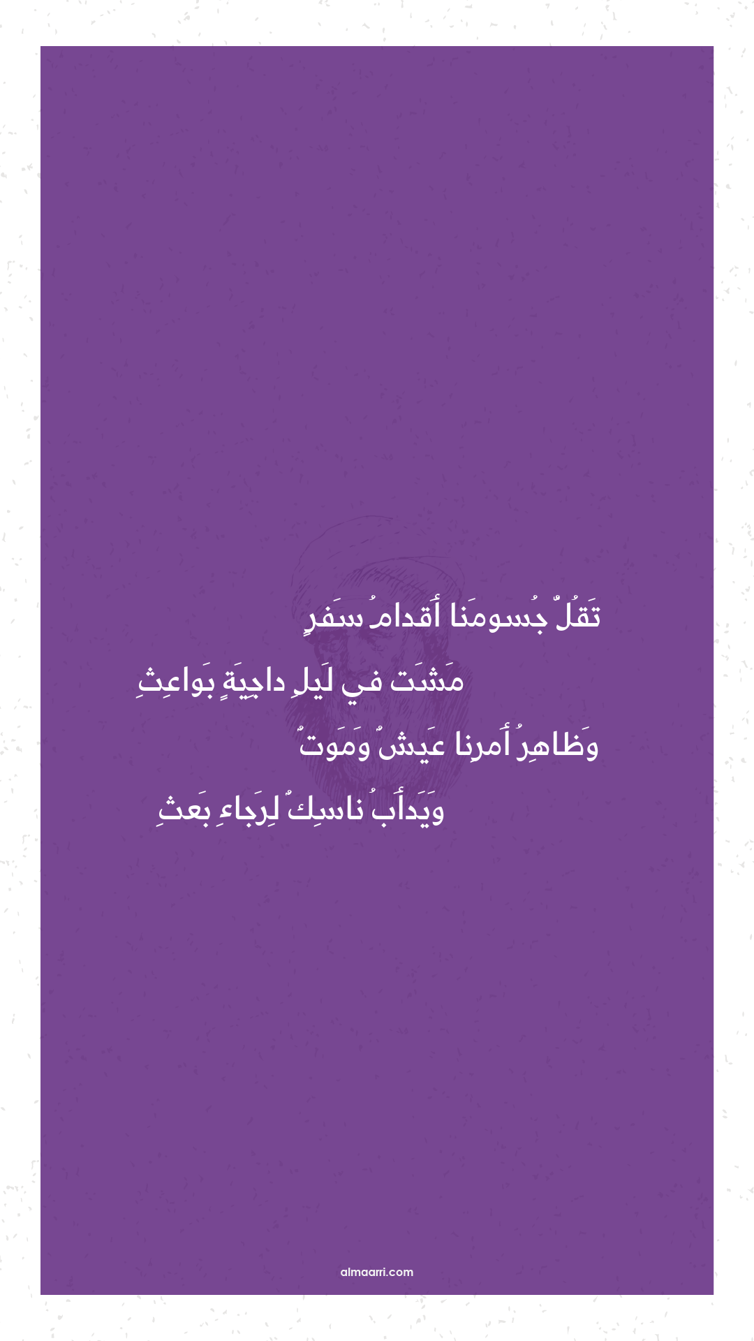 تقل جسومنا أقدام سفر