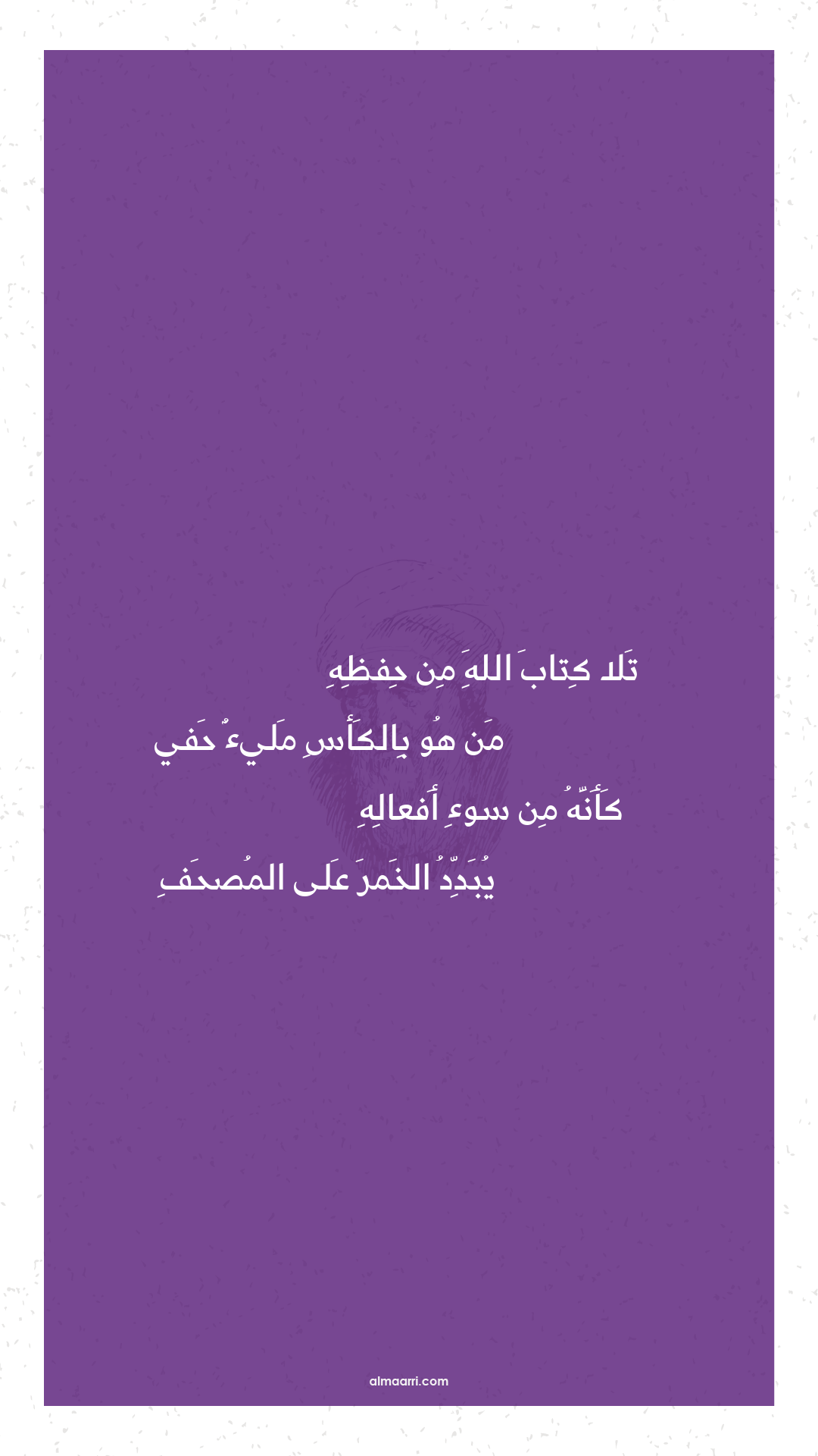 تلا كتاب الله من حفظه