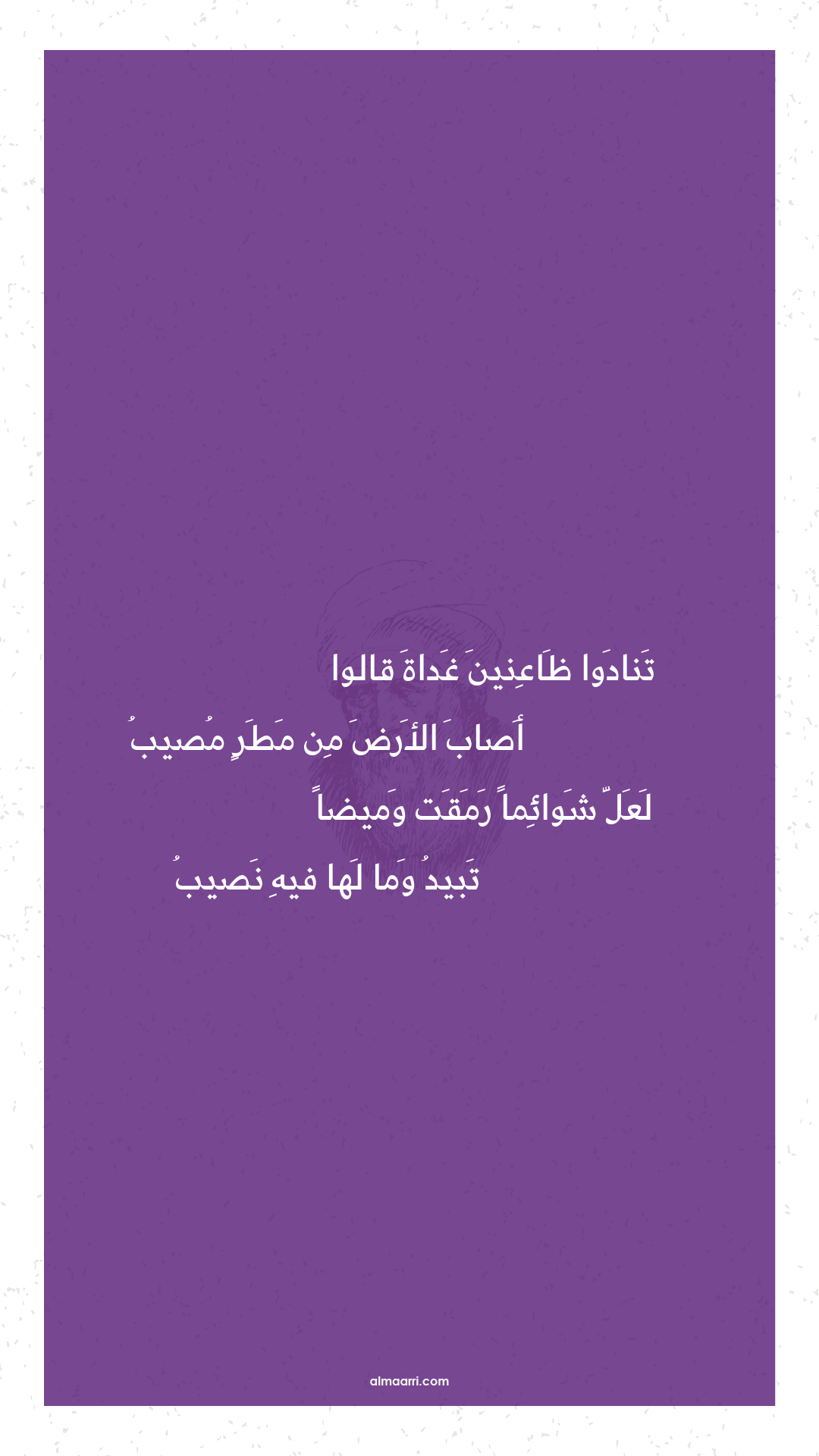 تنادوا ظاعنين غداة قالوا