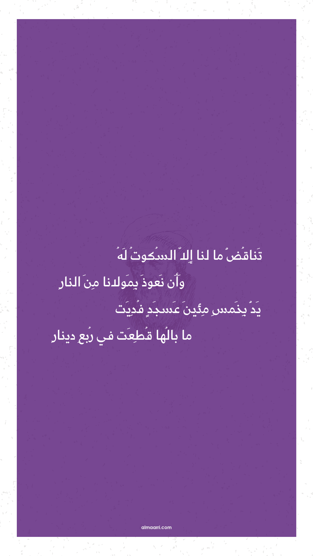 تناقض ما لنا إلا السكوت له