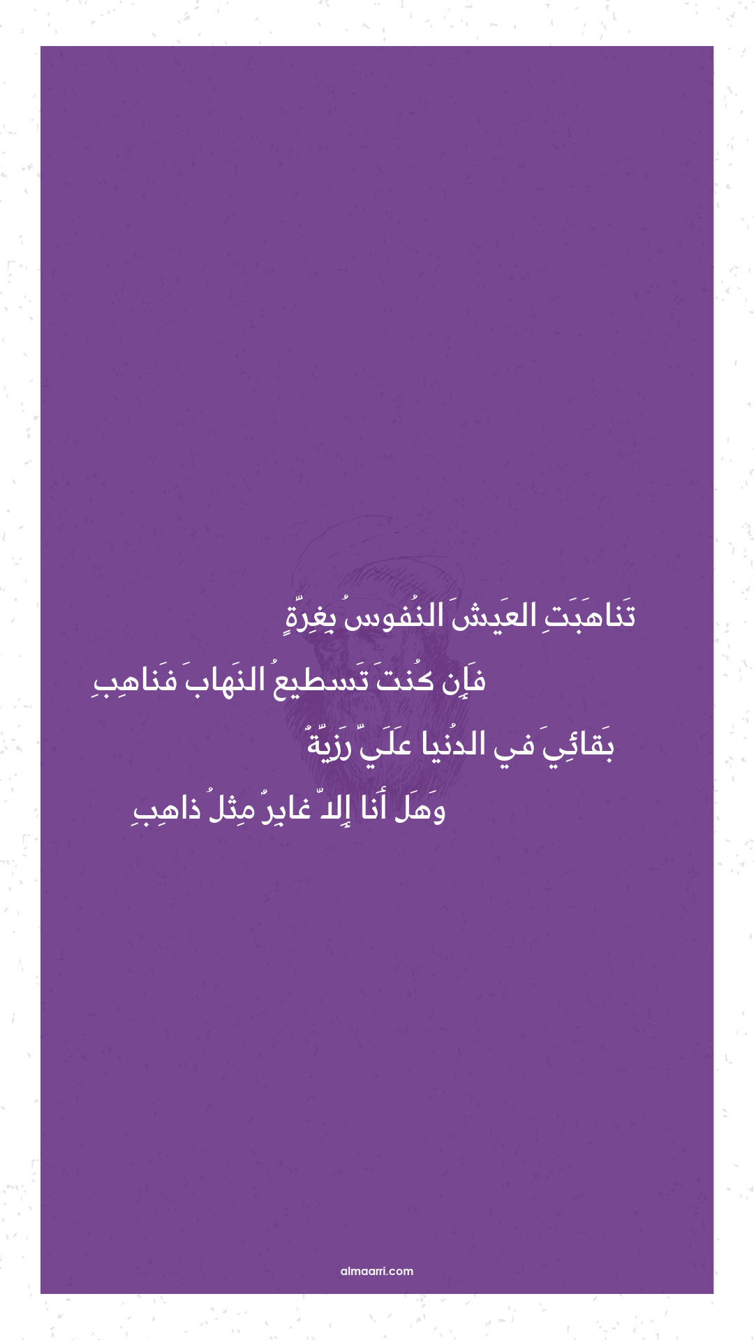 تناهبت العيش النفوس بغرة