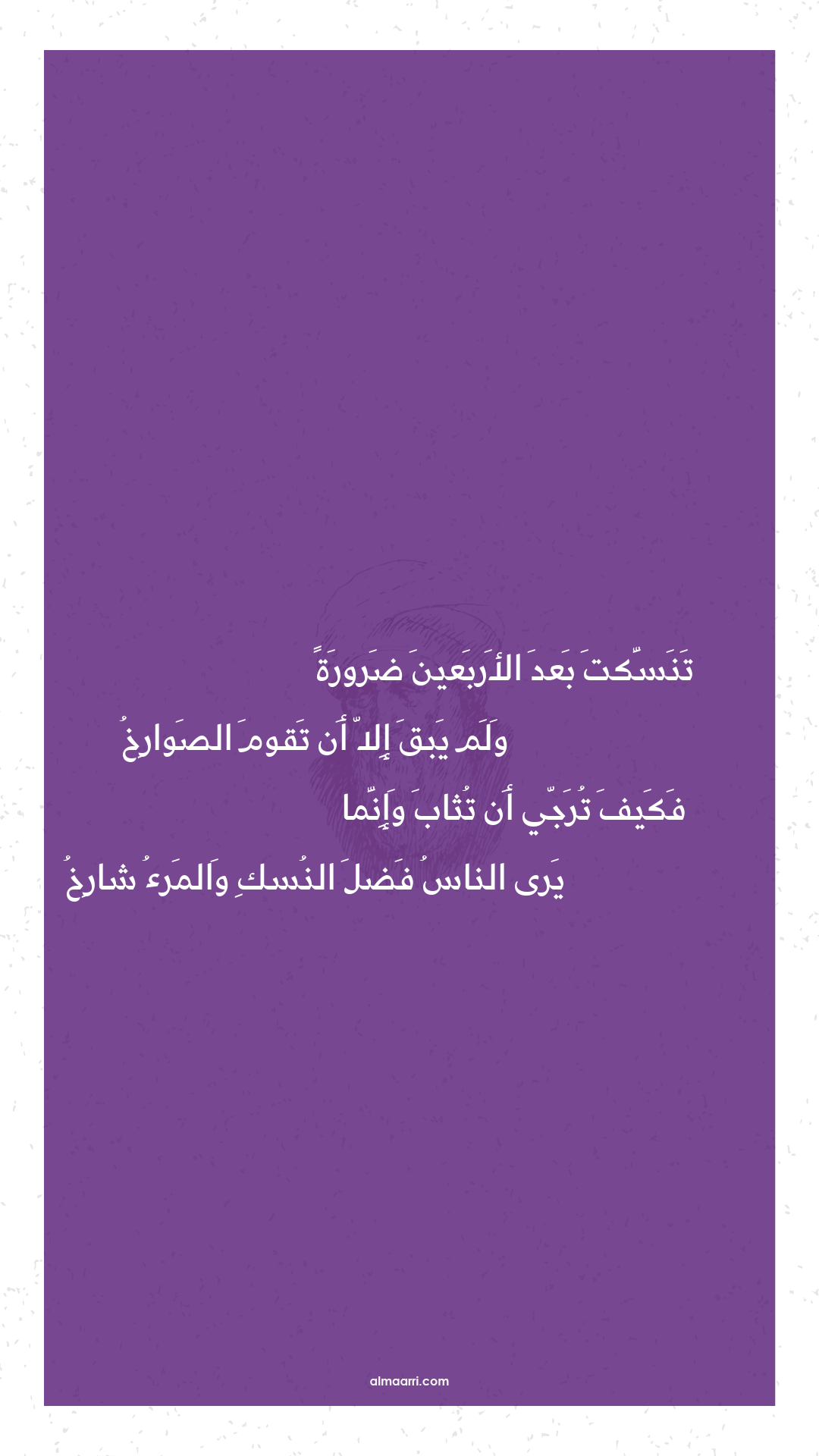 تنسكت بعد الأربعين ضرورة