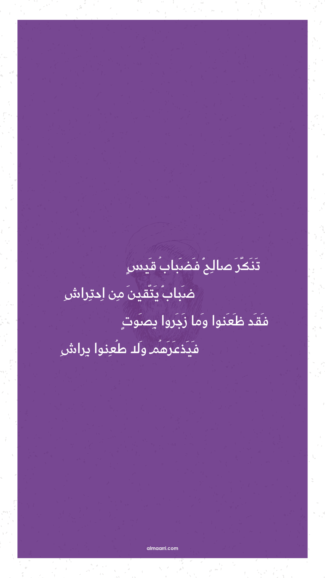 تنكر صالح فضباب قيس