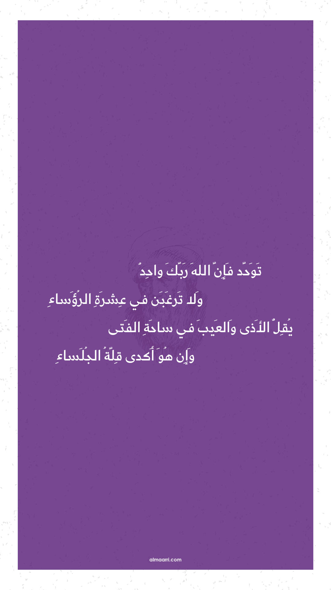 توحد فإن الله ربك واحد