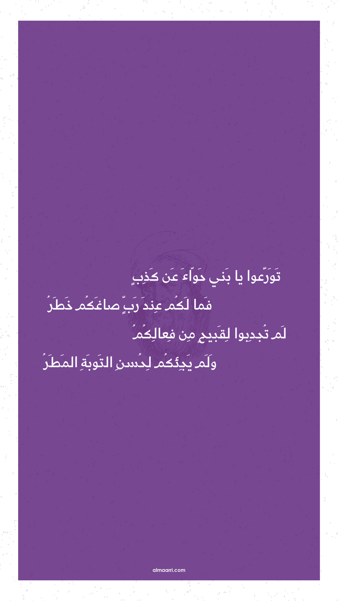 تورعوا يا بني حواء عن كذب