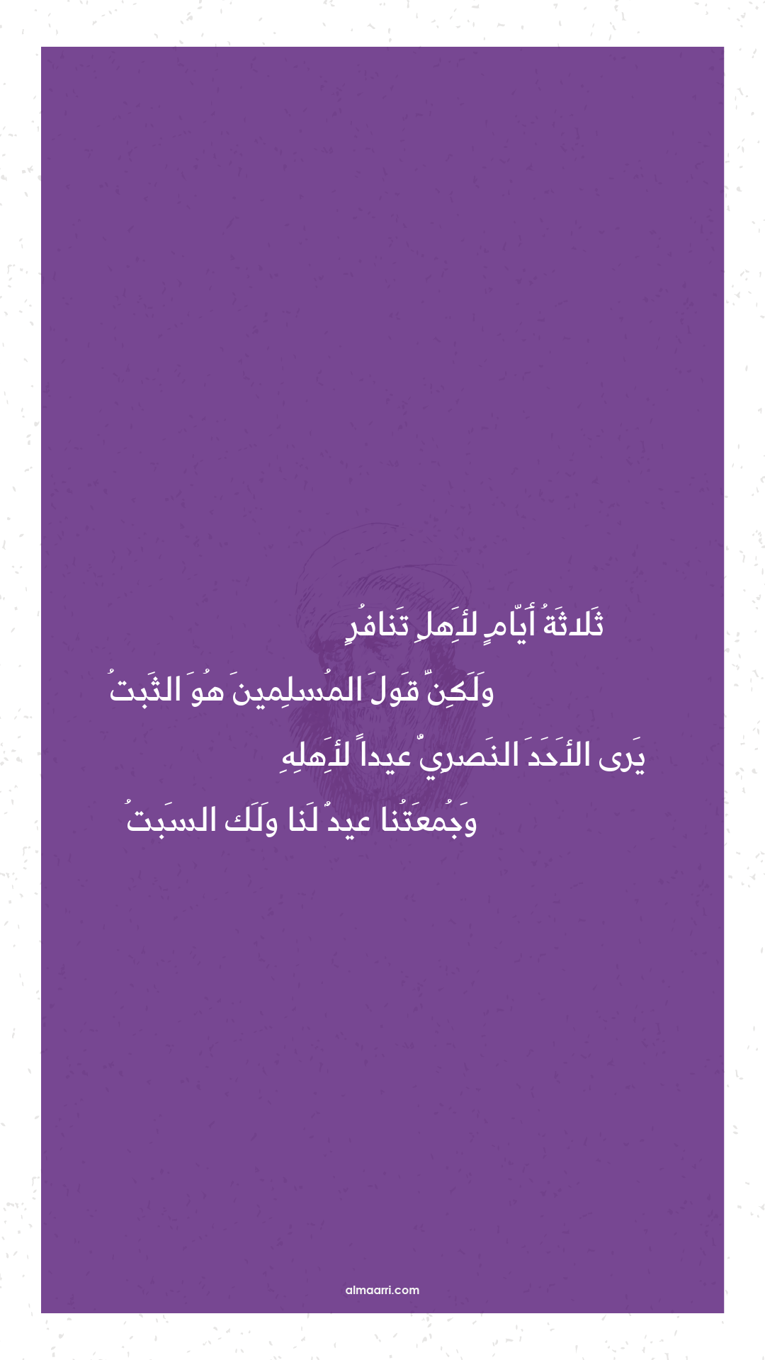 ثلاثة أيام لأهل تنافر