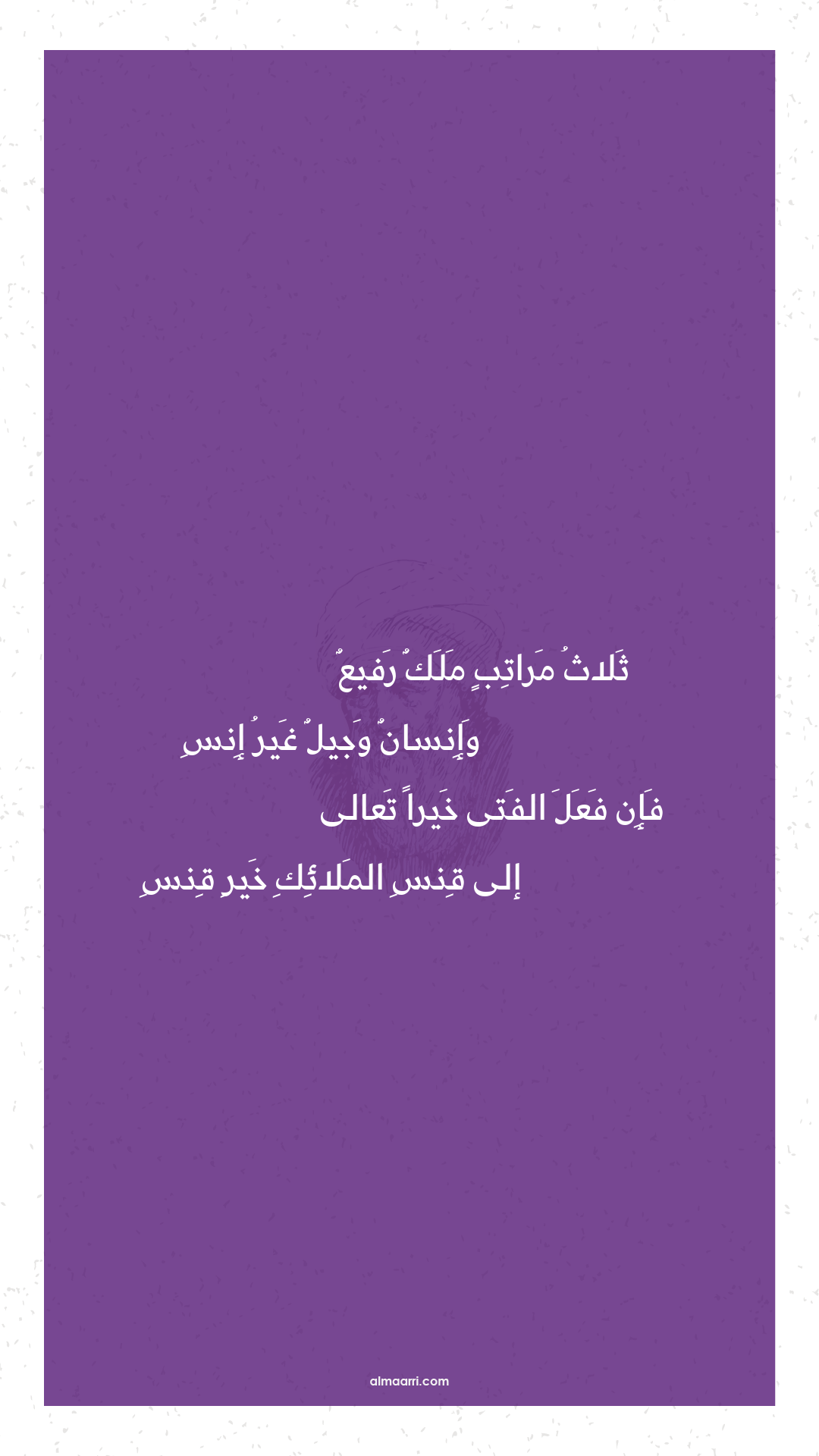 ثلاث مراتب ملك رفيع