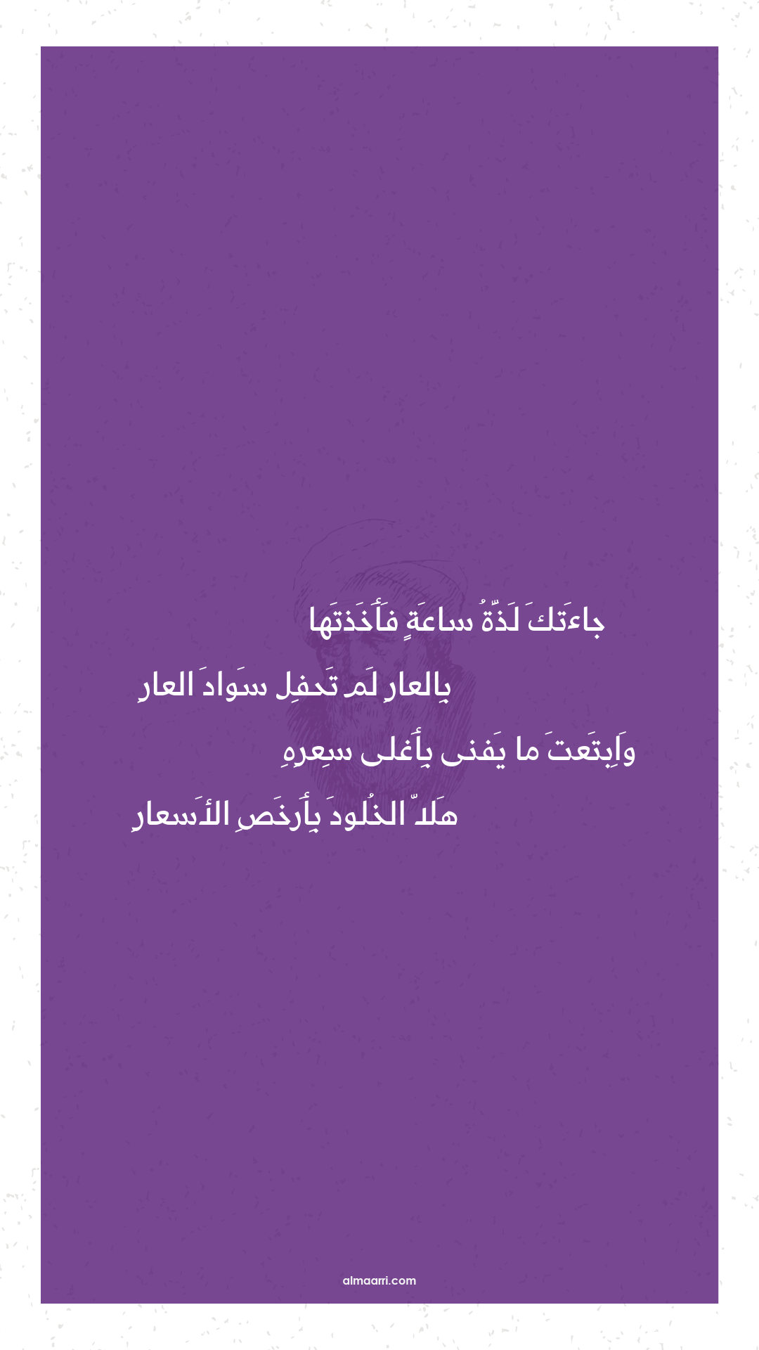 جاءتك لذة ساعة فأخذتها