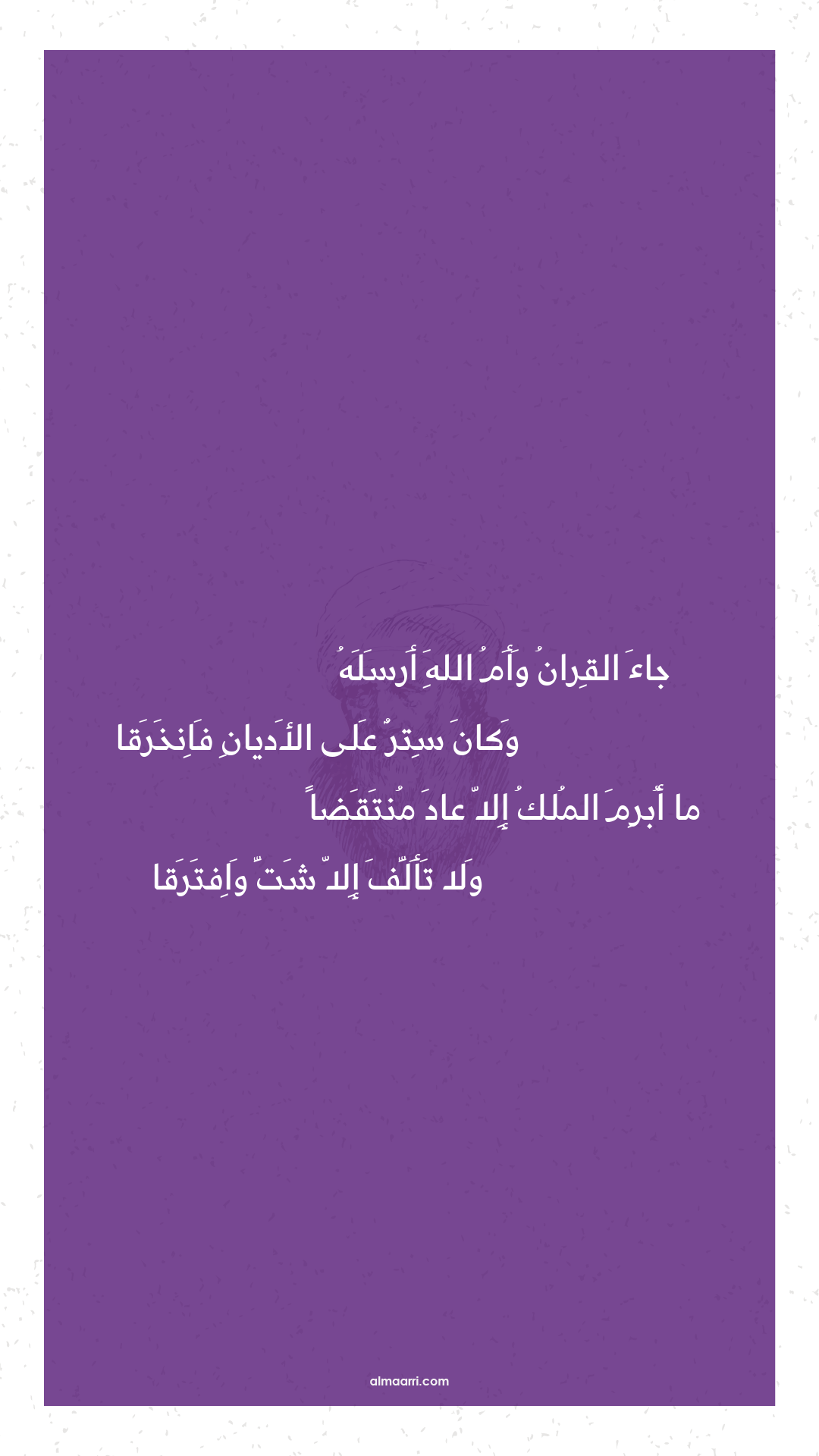 جاء القران وأم الله أرسله