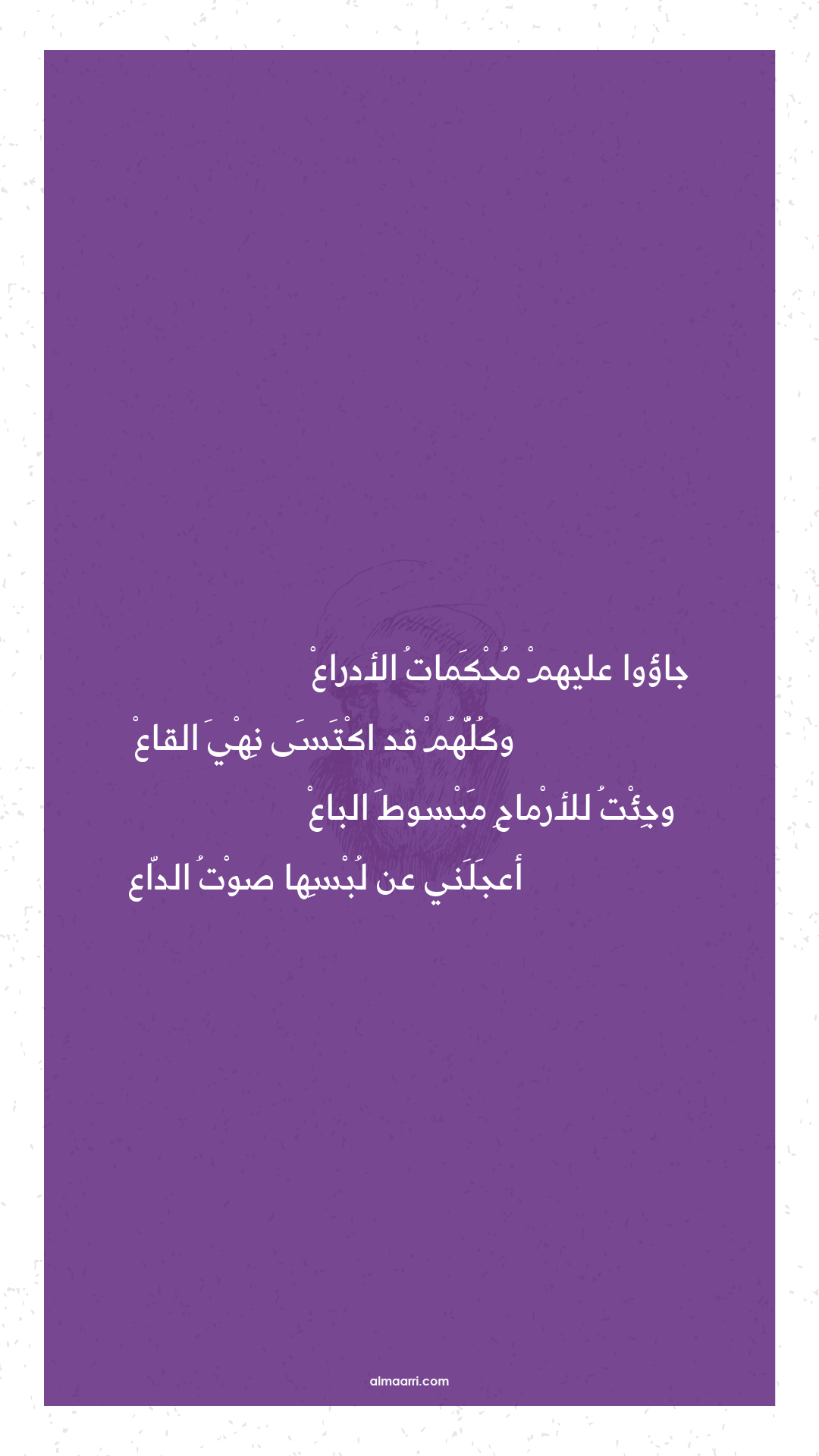 جاؤوا عليهم محكمات الأدراع