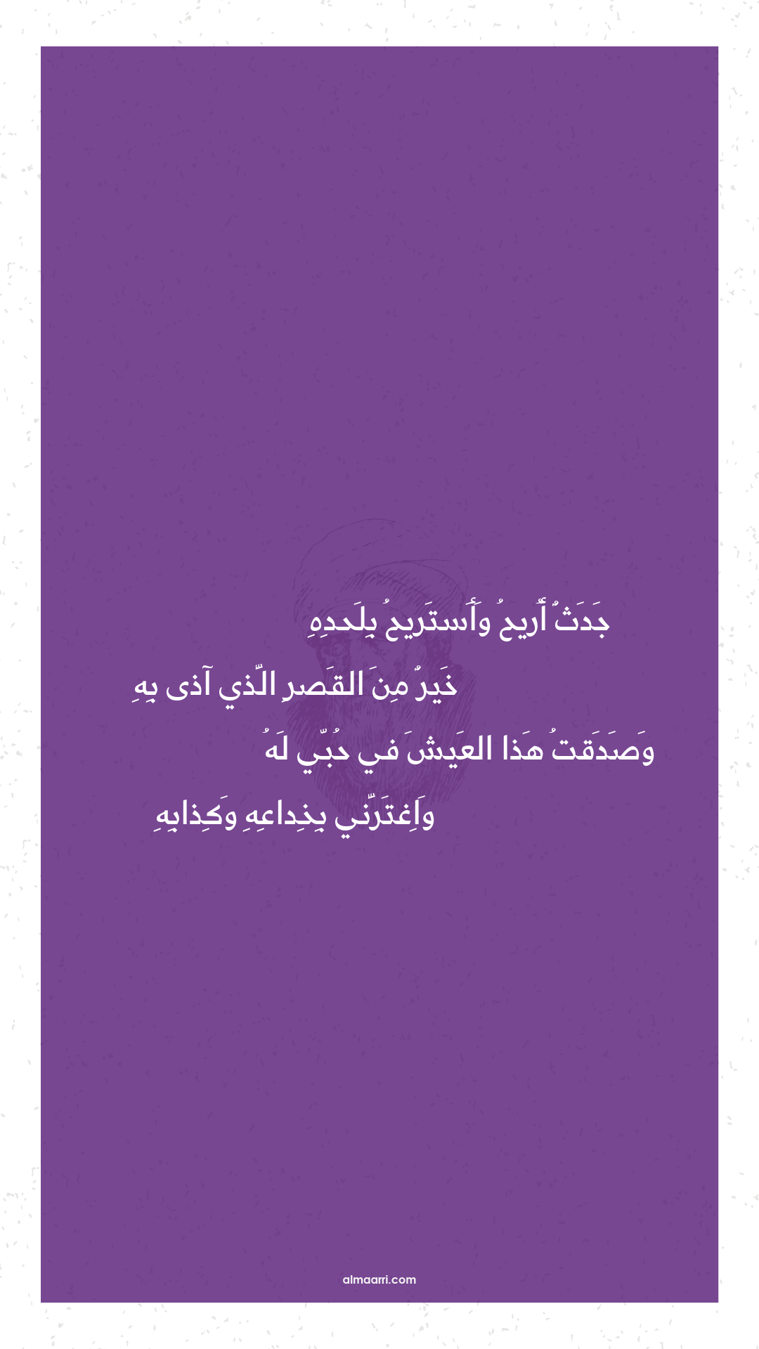 جدث أريح وأستريح بلحده