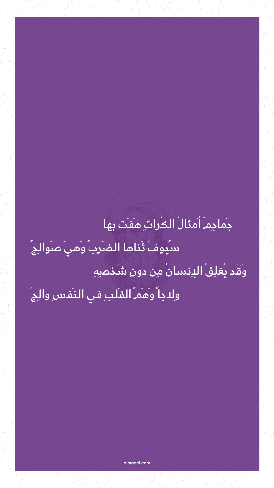 جماجم أمثال الكرات هفت بها