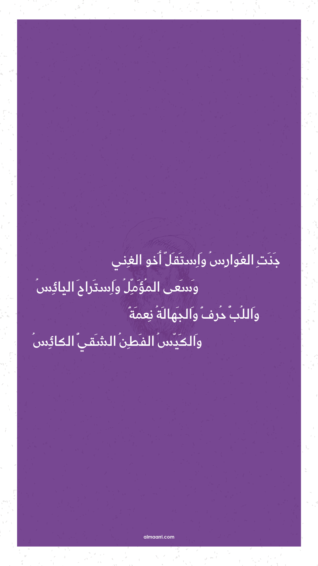 جنت الغوارس واستقل أخو الغني