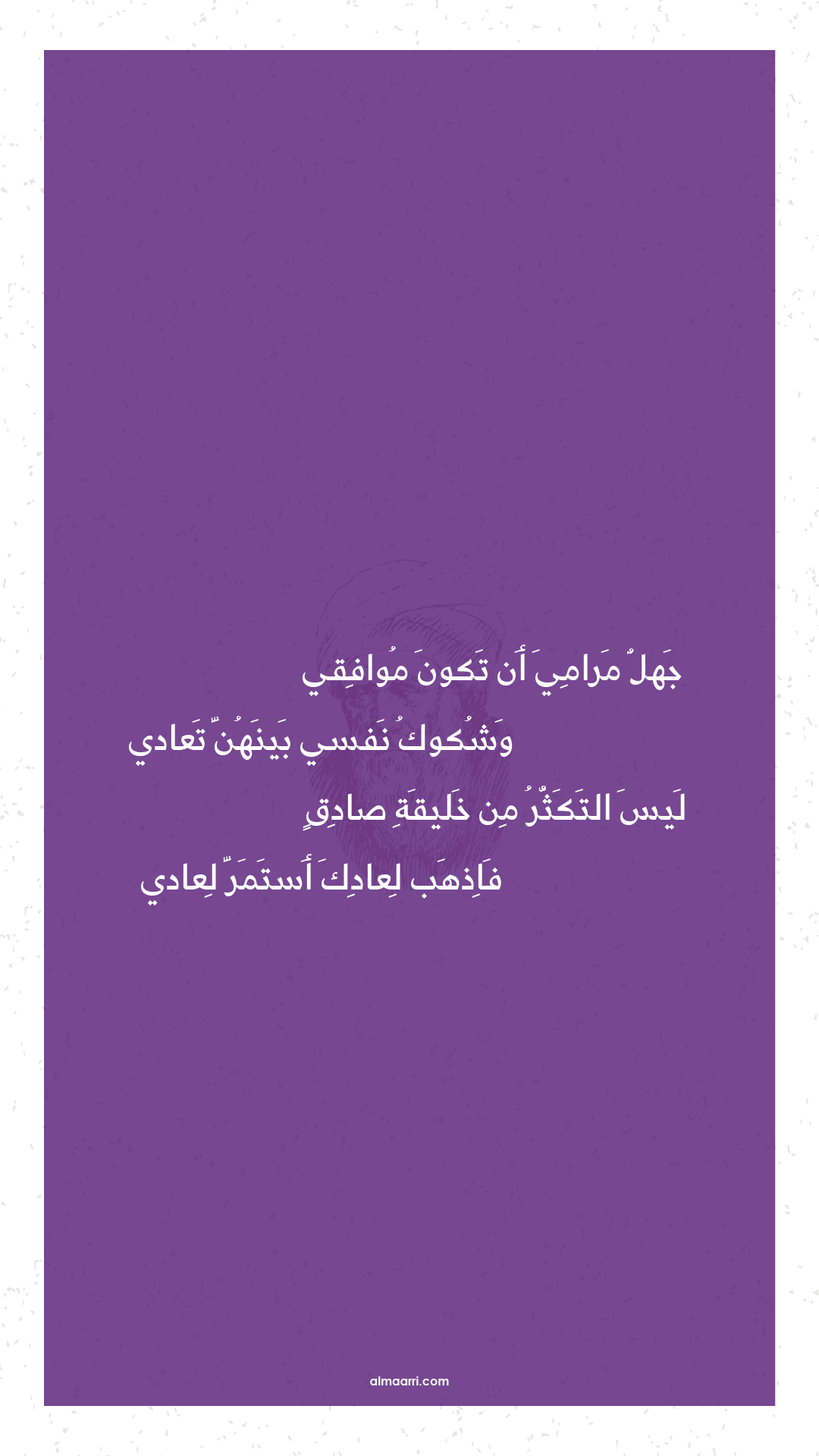 جهل مرامي أن تكون موافقي