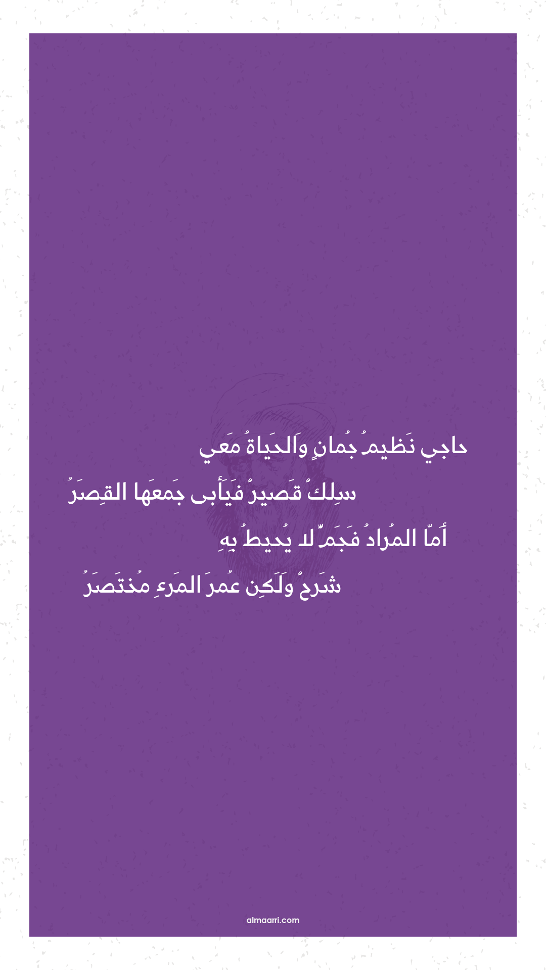 حاجي نظيم جمان والحياة معي