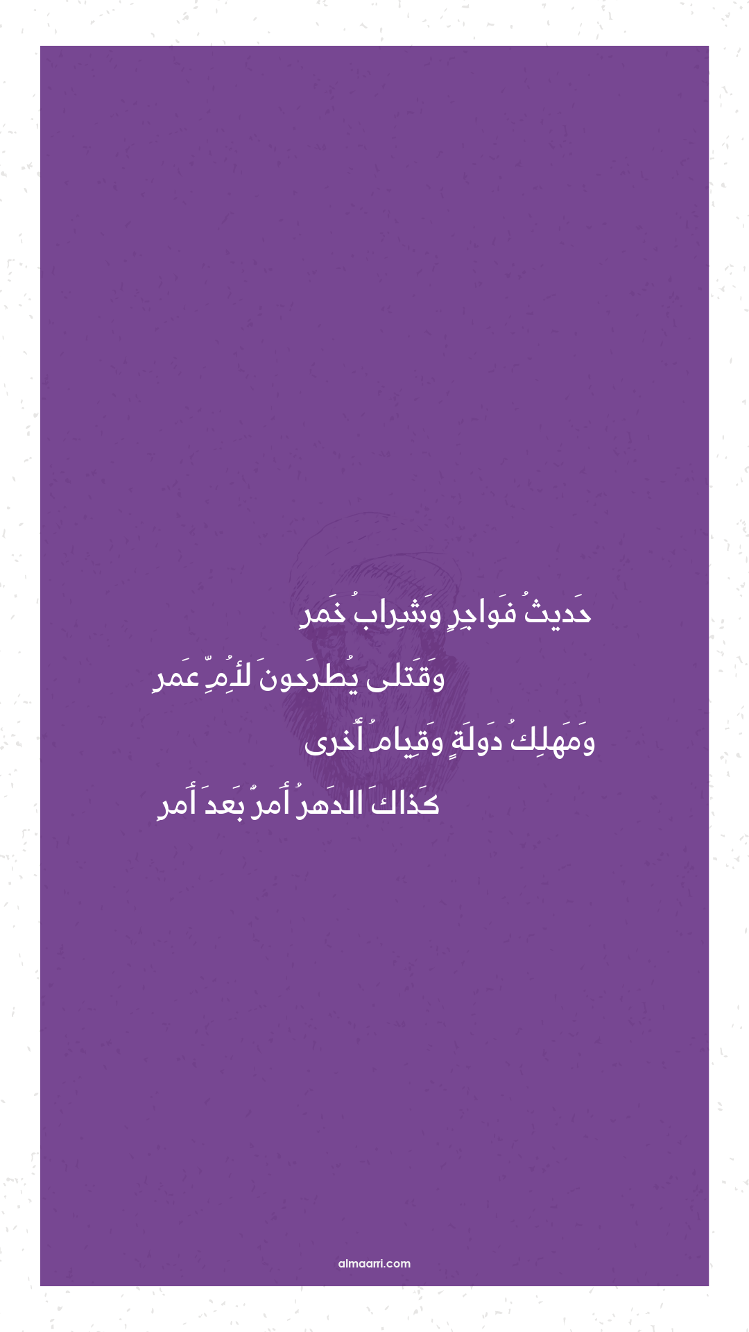 حديث فواجر وشراب خمر