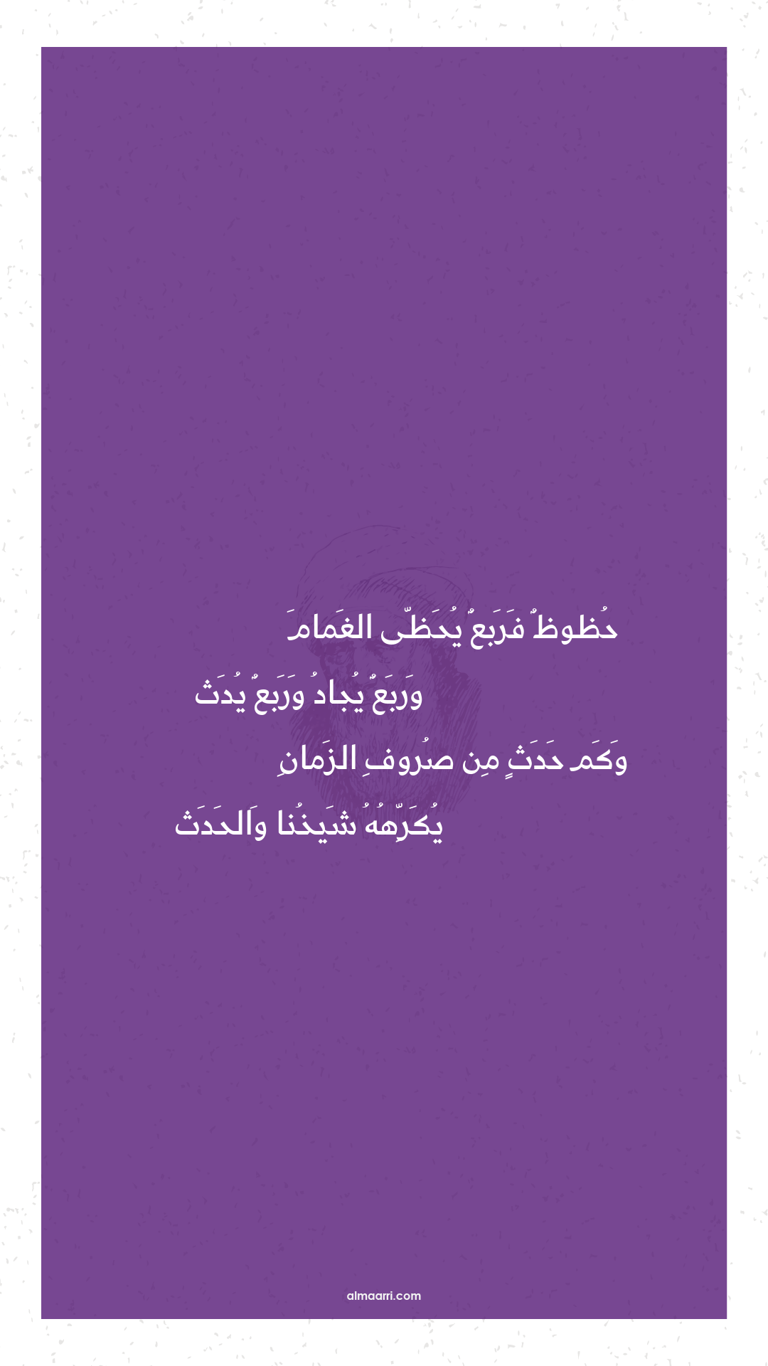 حظوظ فربع يحظى الغمام