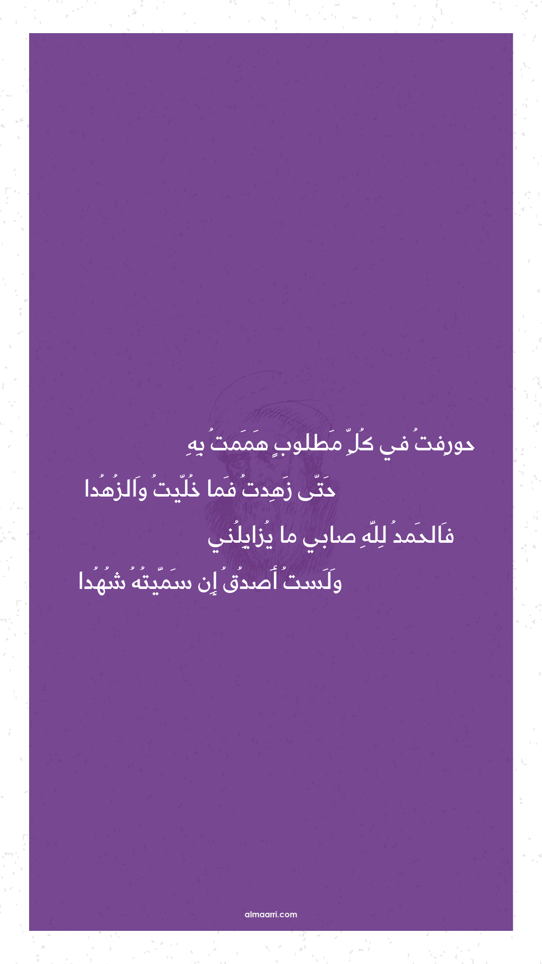 حورفت في كل مطلوب هممت به