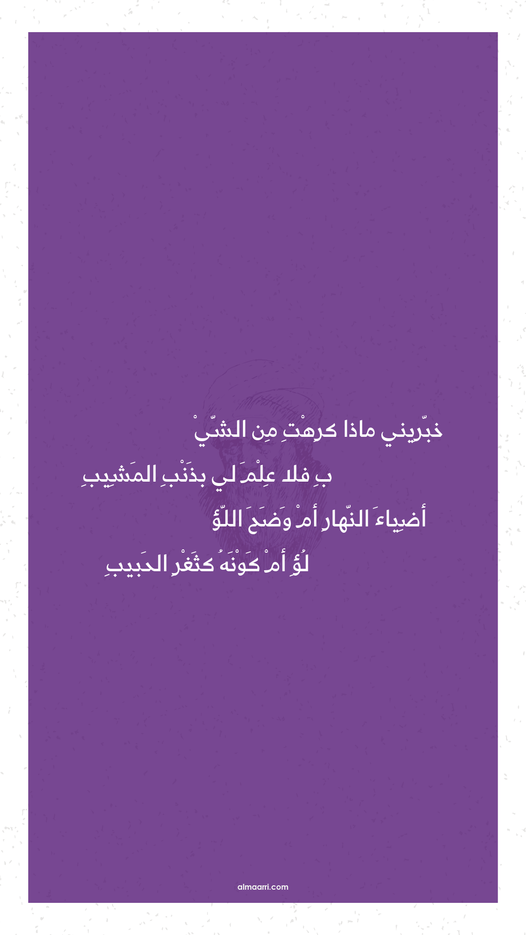 خبريني ماذا كرهت من الشي